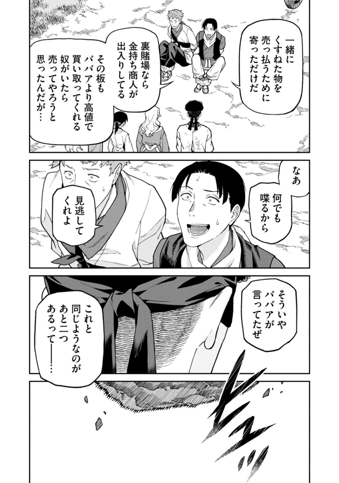 Read ISHIGAMI SENKI Chapter 31 [High Quality / Full] - Page 26 - dark.nicomanga.com