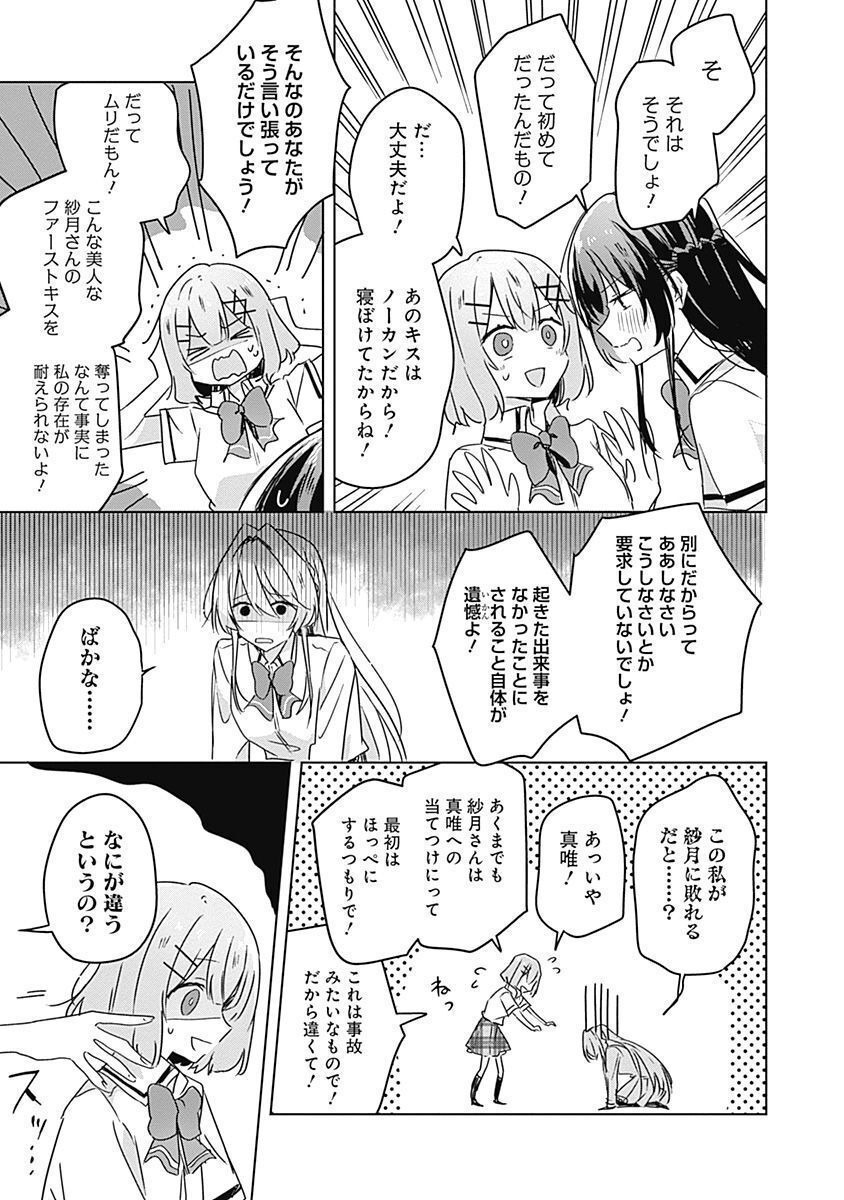 WATASHI GA KOIBITO NI NARERU WAKE NAI JAN, MURI MURI! (※MURI JA NAKATTA!?) Chapter 30 page 11 - nihonkuni.com