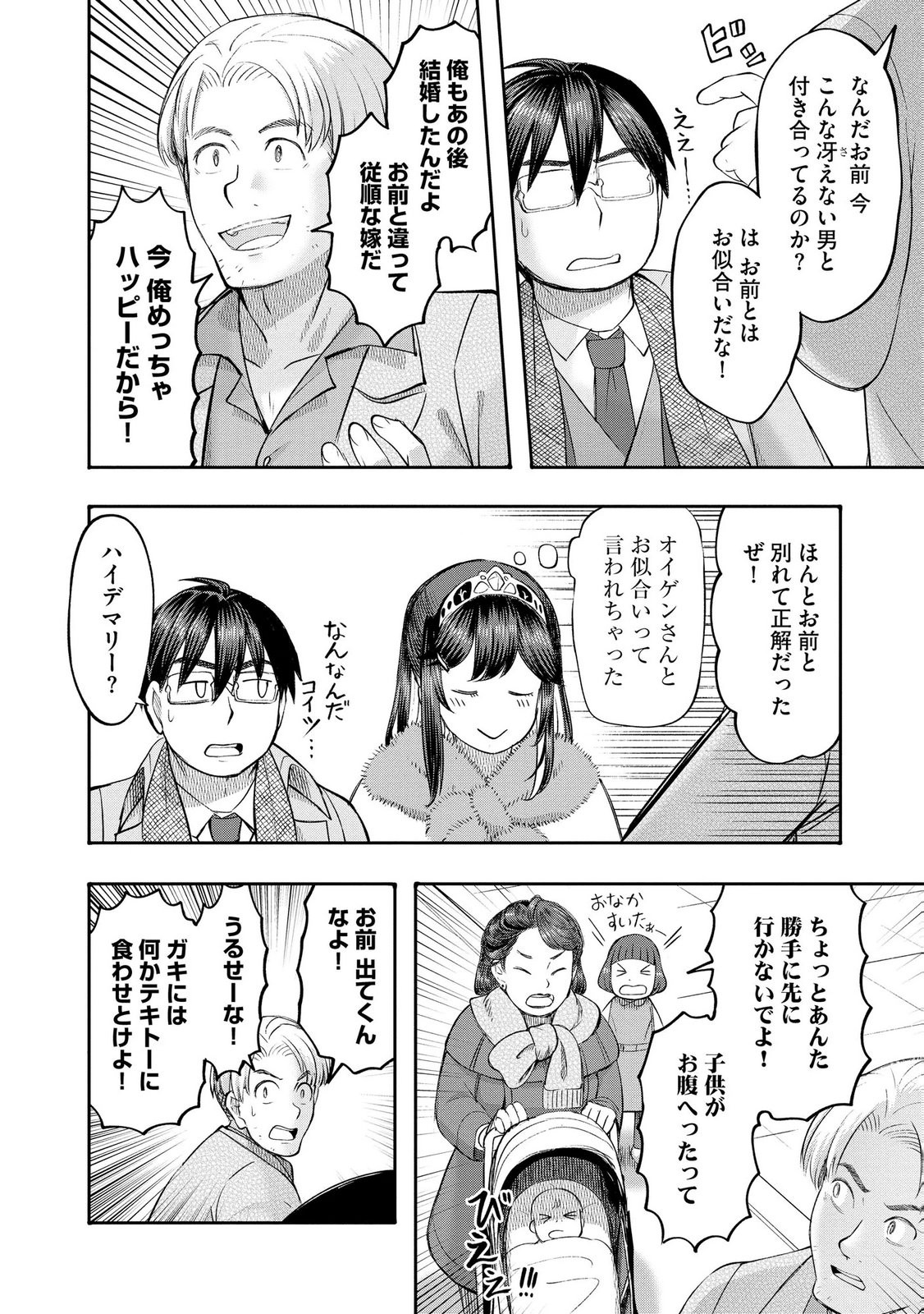Konyaku Sha Ni Uragirareta Renkinjutsu Shi Ha, Dokuritsu Shite  Chap 44 - Pic 8