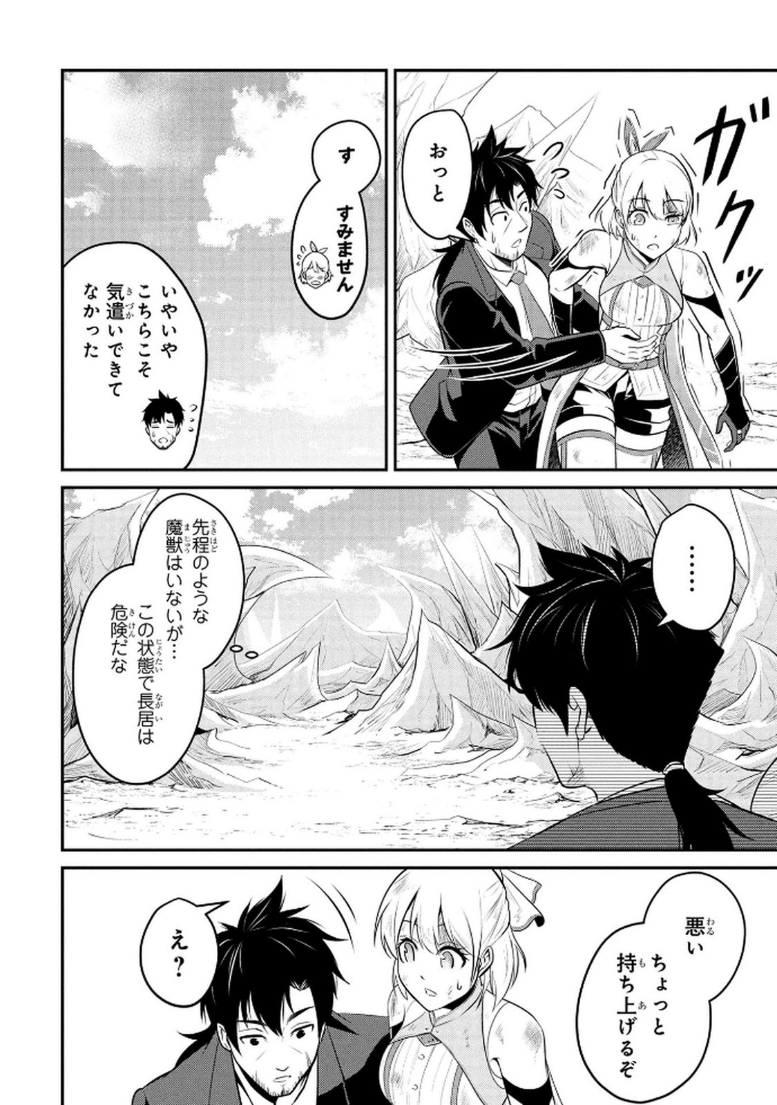 DENSETSU NO OSSAN, DANJON HAISHINSHA NI NARU Chap 2 - Pic 6