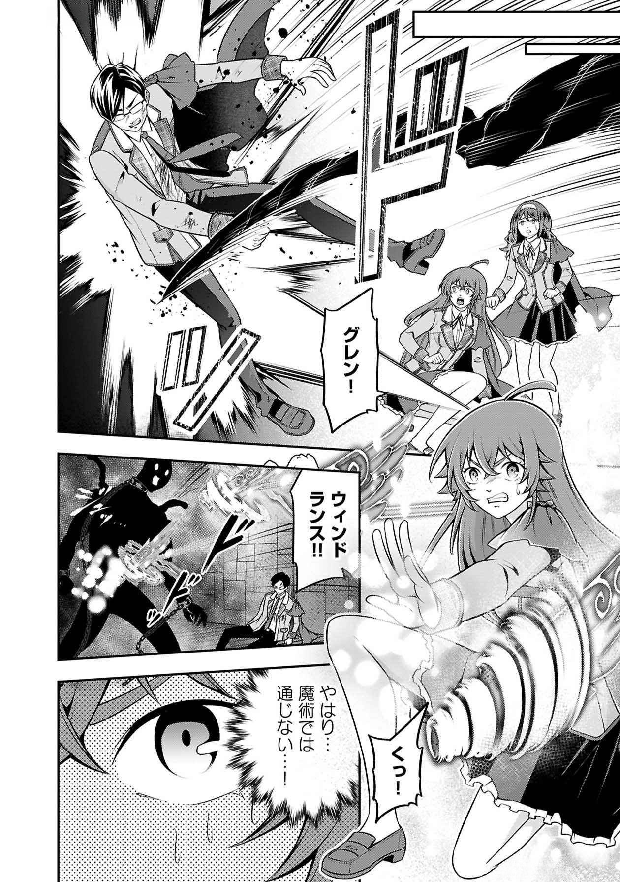 SENRITSU NO MAJUTSUSHI TO GOTEIJUU Chapter 48 - Page 24