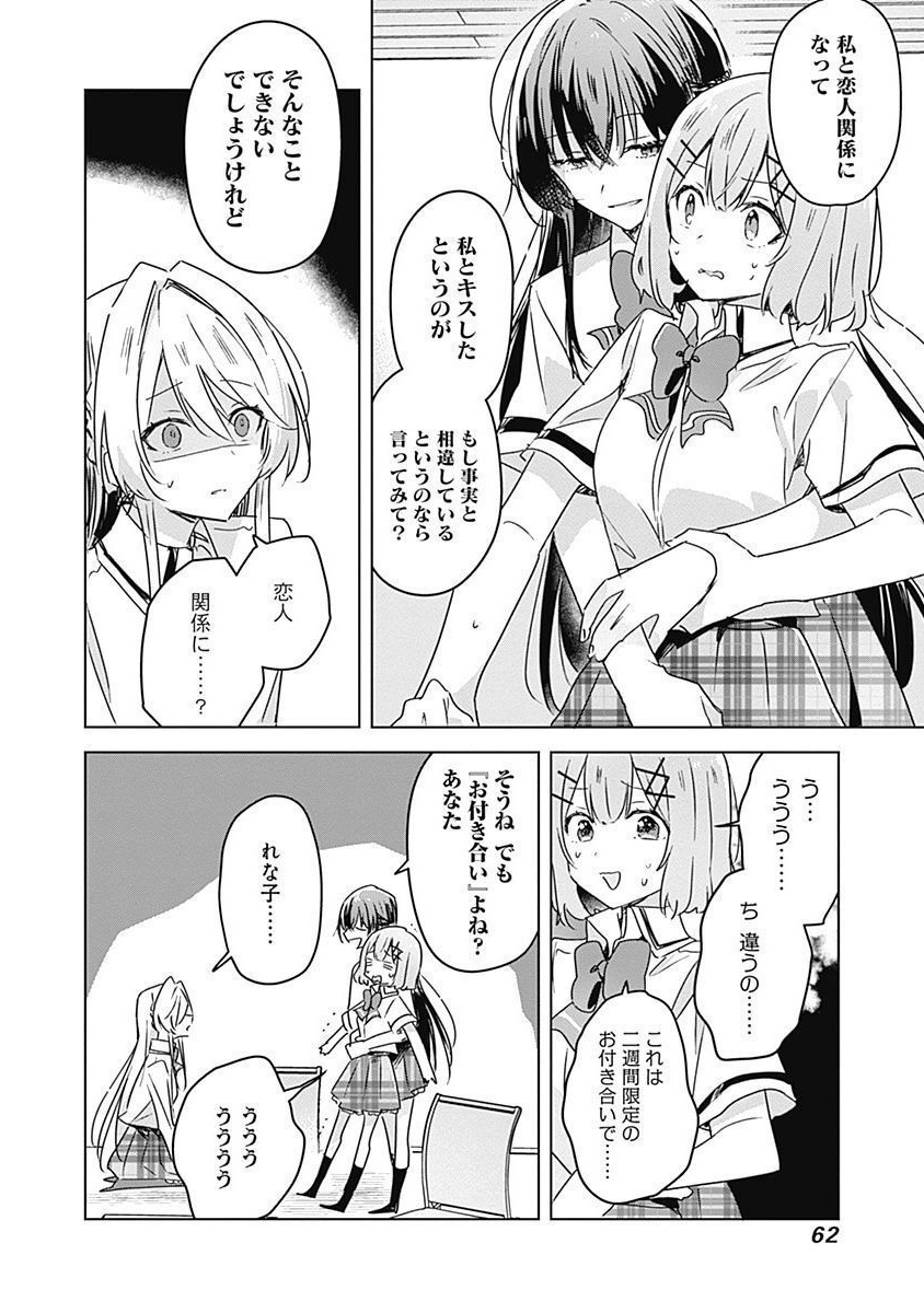 WATASHI GA KOIBITO NI NARERU WAKE NAI JAN, MURI MURI! (※MURI JA NAKATTA!?) Chapter 30 page 12 - nihonkuni.com