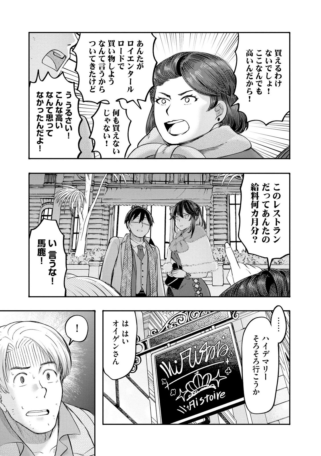 Konyaku Sha Ni Uragirareta Renkinjutsu Shi Ha, Dokuritsu Shite  Chap 44 - Pic 9