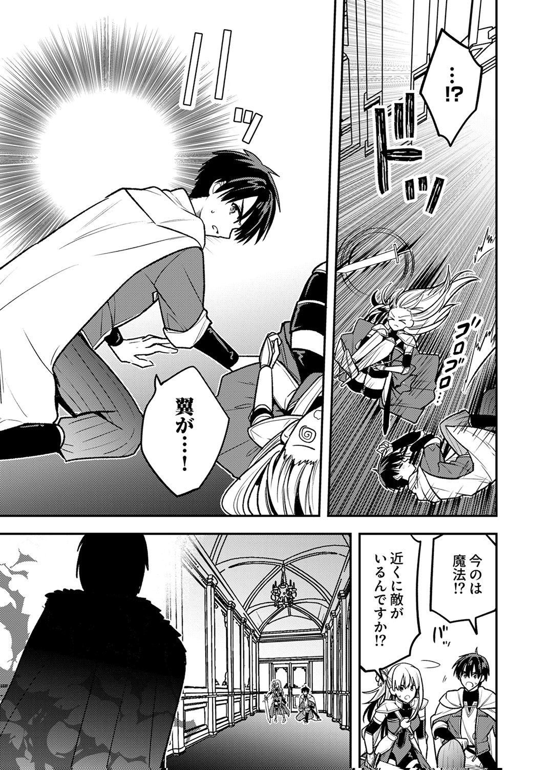 Yuusha Party wo Tsuihou Sareta 