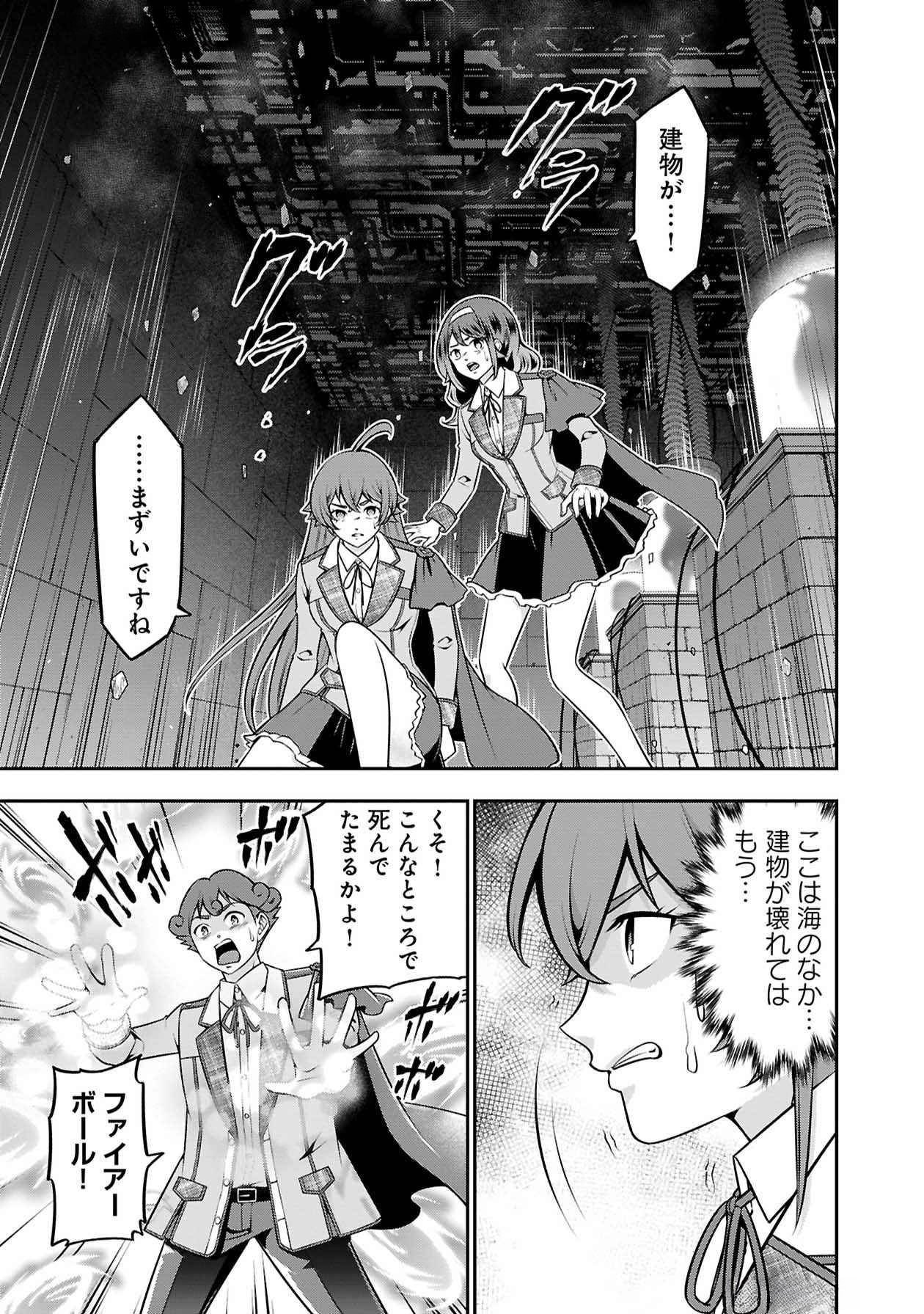 SENRITSU NO MAJUTSUSHI TO GOTEIJUU Chapter 48 - Page 25