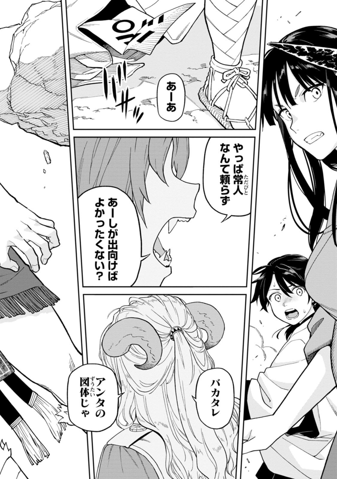 Read ISHIGAMI SENKI Chapter 31 [High Quality / Full] - Page 28 - dark.nicomanga.com