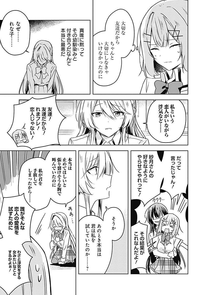 WATASHI GA KOIBITO NI NARERU WAKE NAI JAN, MURI MURI! (※MURI JA NAKATTA!?) Chapter 30 page 13 - nihonkuni.com
