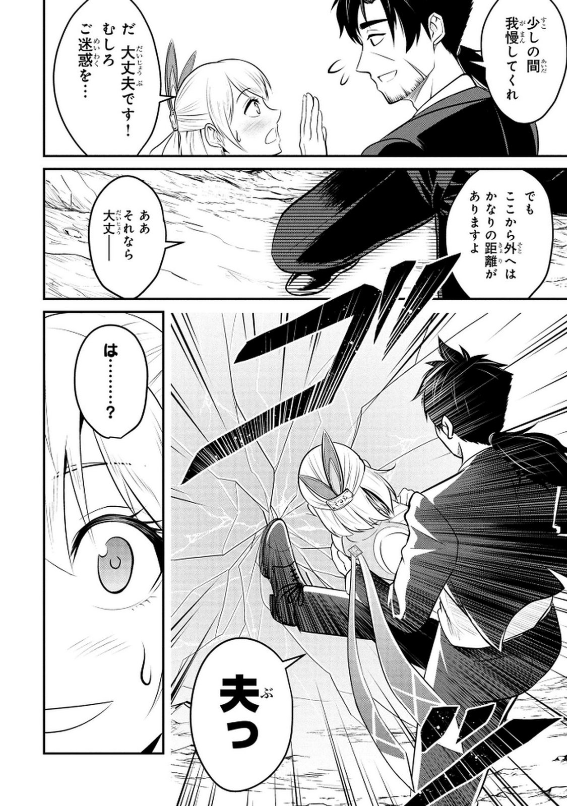 DENSETSU NO OSSAN, DANJON HAISHINSHA NI NARU Chap 2 - Pic 8
