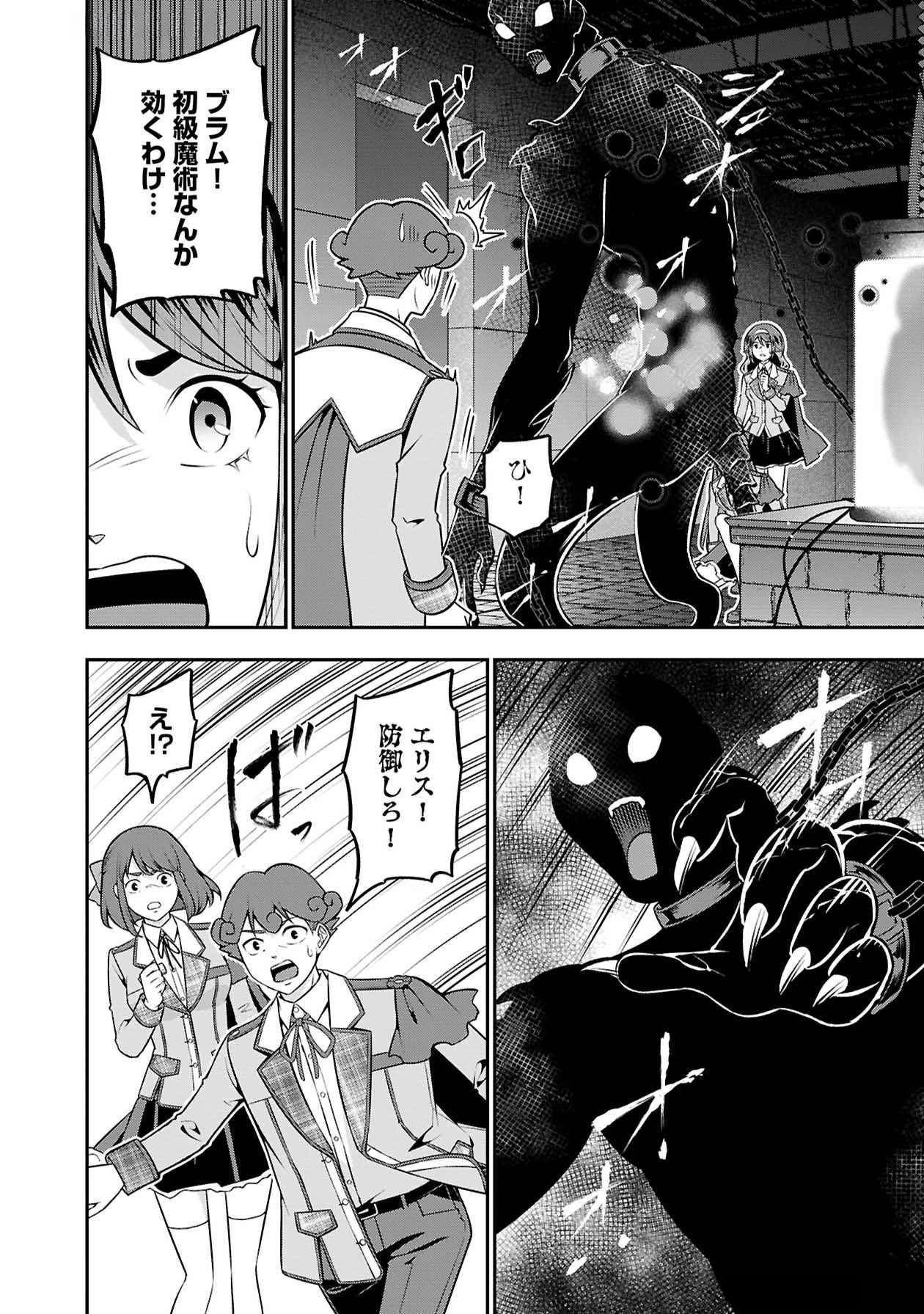 SENRITSU NO MAJUTSUSHI TO GOTEIJUU Chapter 48 - Page 26