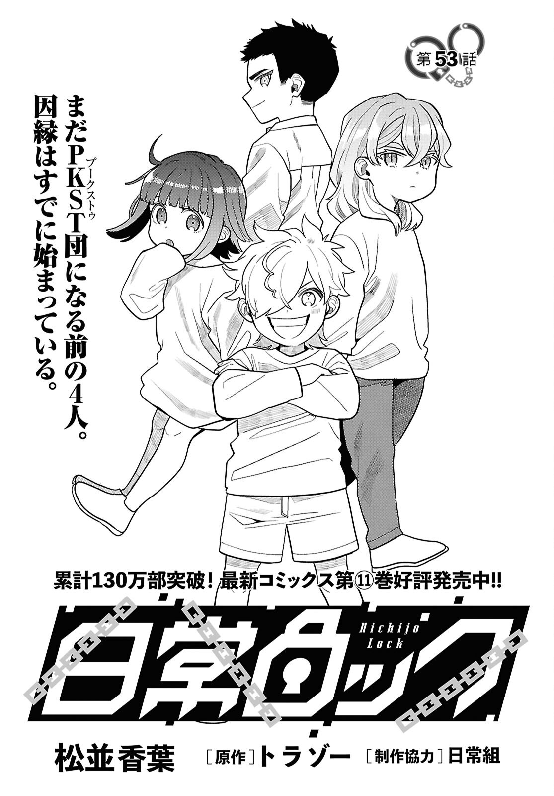 Read NICHIJOU LOCK Chapter 53 [High Quality / Full] - Page 1 - dark.nicomanga.com