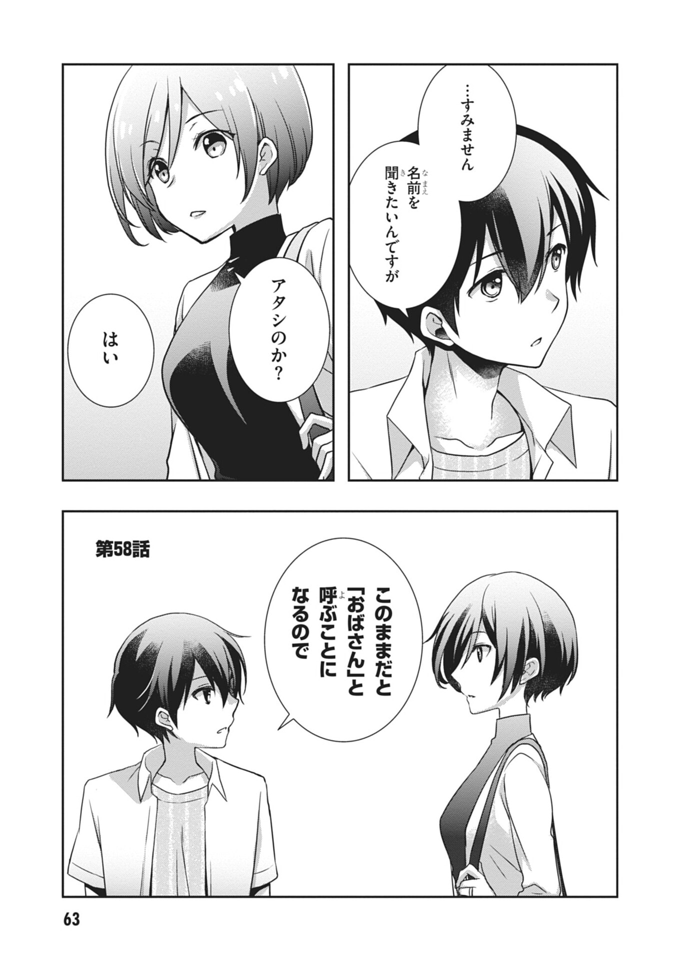 MAMAHAHA NO TSUREGO GA MOTO KANODATTA Chapter 58 page 1 - nihonkuni.com