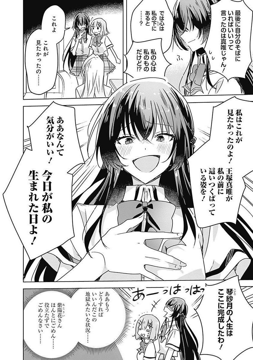 WATASHI GA KOIBITO NI NARERU WAKE NAI JAN, MURI MURI! (※MURI JA NAKATTA!?) Chapter 30 page 14 - nihonkuni.com