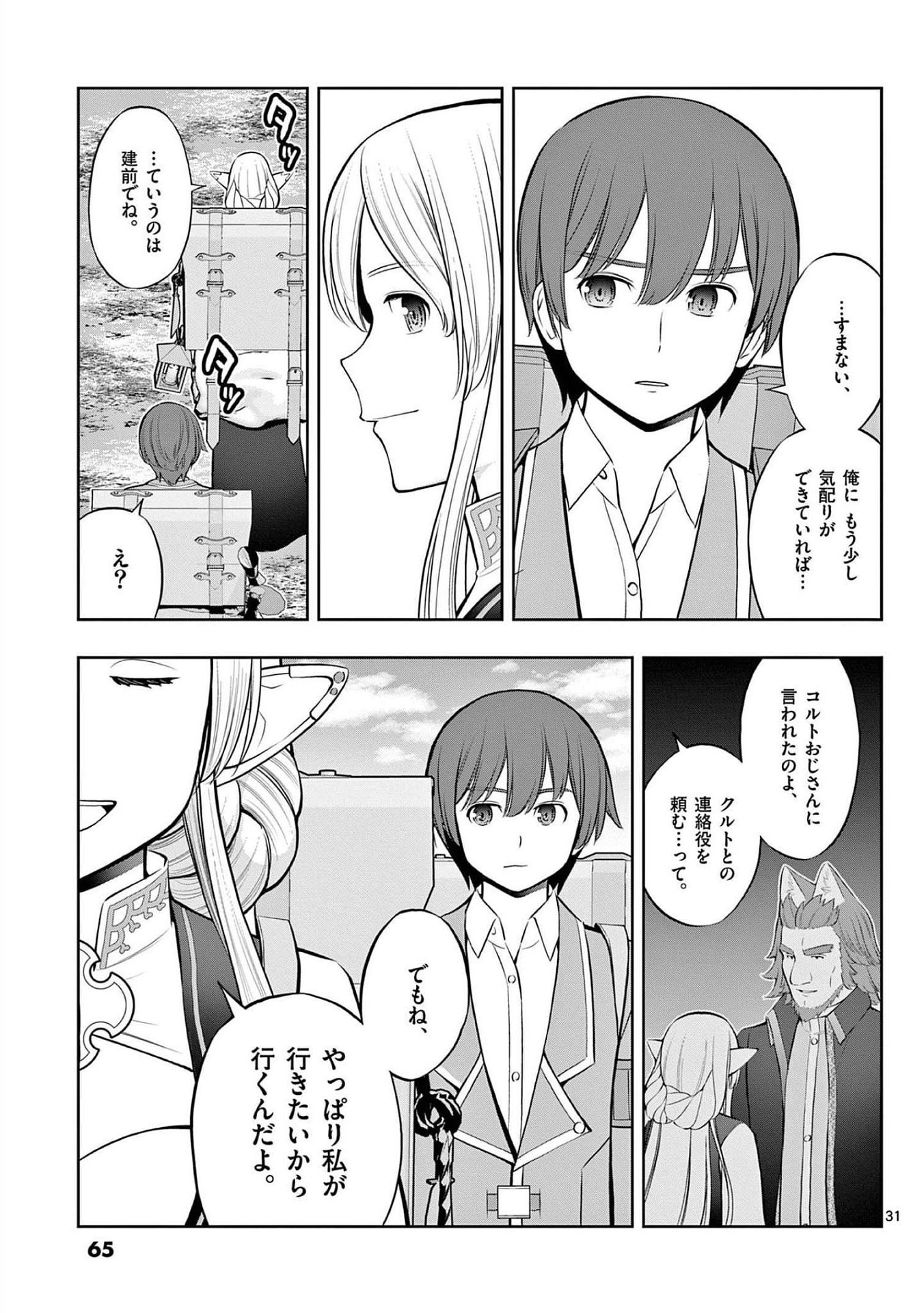 OKASHI SHOKUNIN NO NARIAGARI - TENSAI PATISHIE NO RYOUCHI KEIEI Chapter 20 page 31 - nihonkuni.com