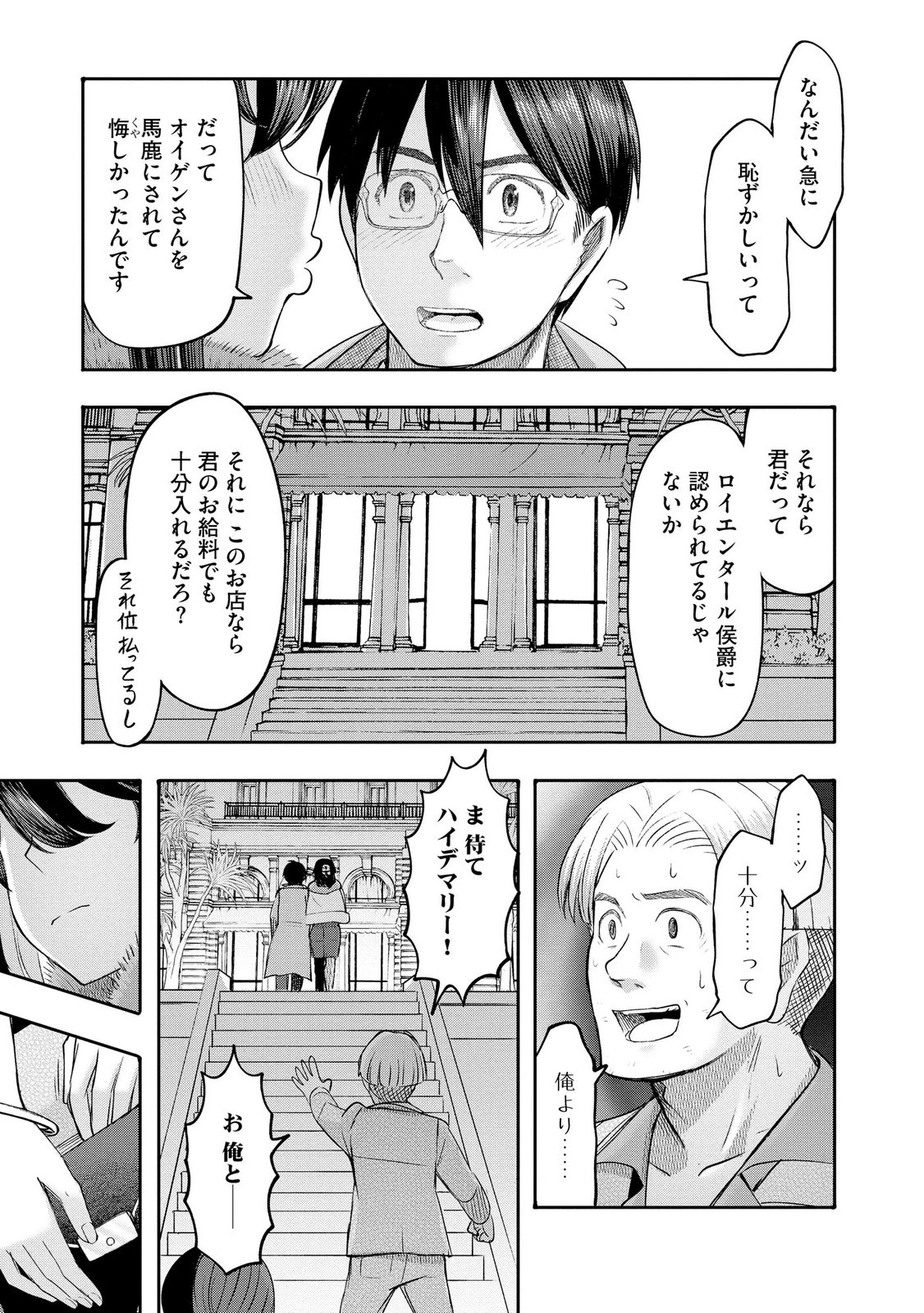 Konyaku Sha Ni Uragirareta Renkinjutsu Shi Ha, Dokuritsu Shite  Chap 44 - Pic 11