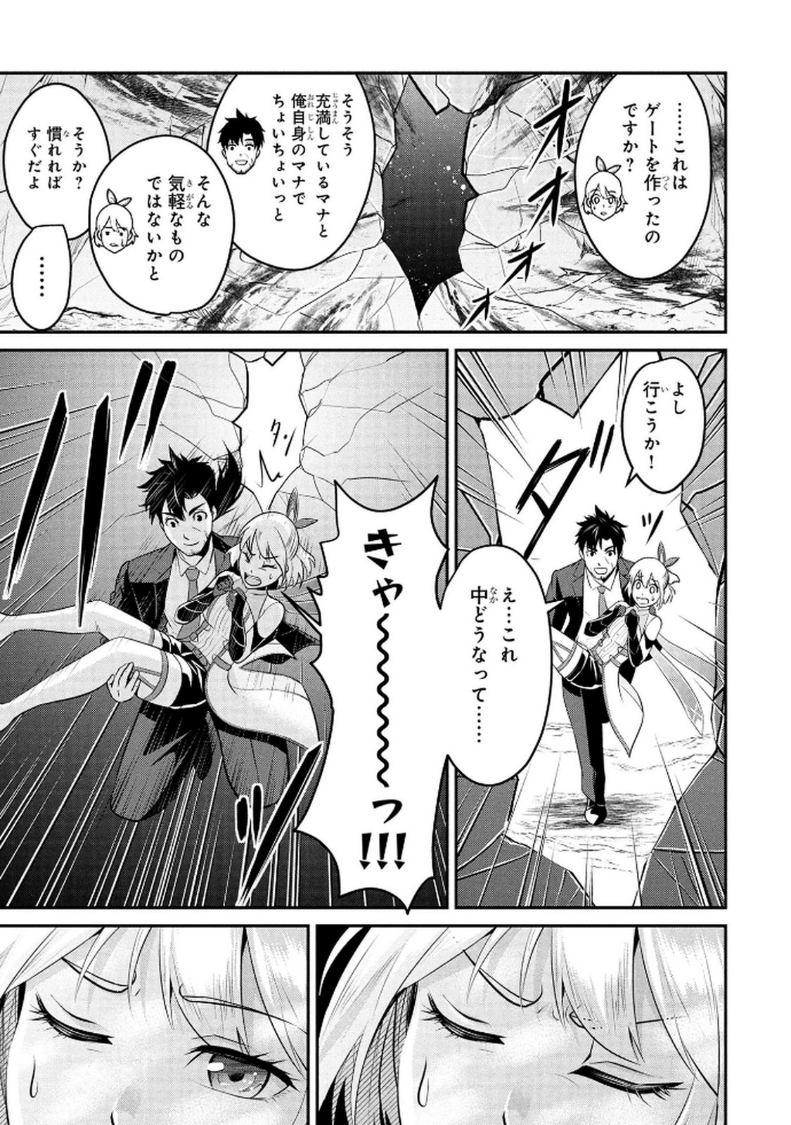 DENSETSU NO OSSAN, DANJON HAISHINSHA NI NARU Chap 2 - Pic 9
