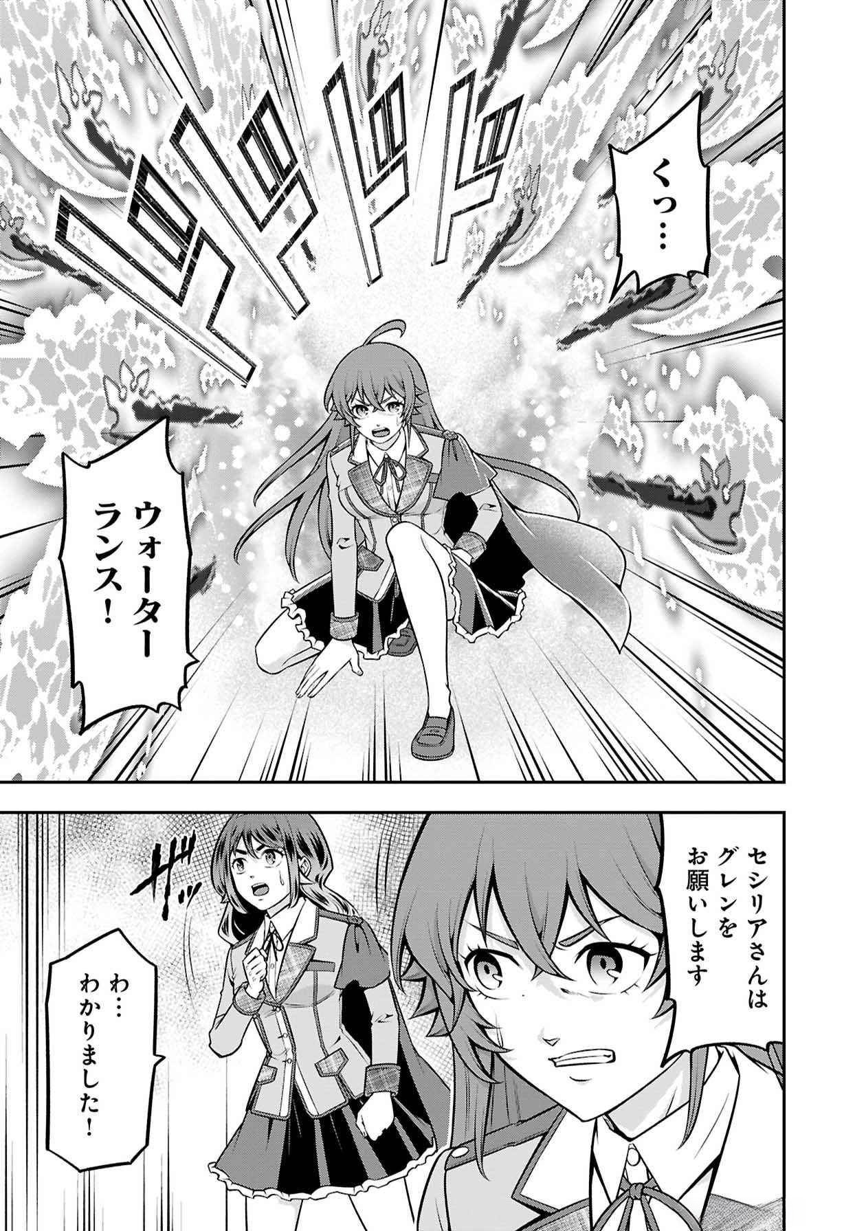 SENRITSU NO MAJUTSUSHI TO GOTEIJUU Chapter 48 - Page 27