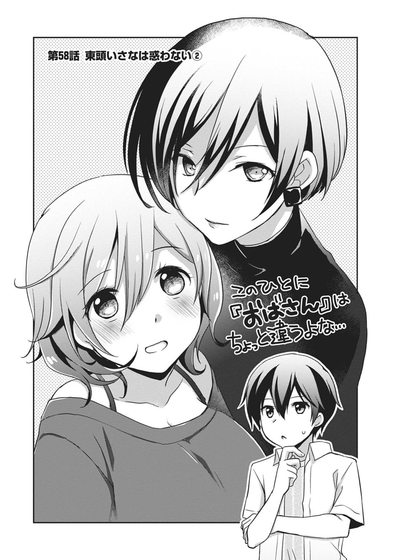 MAMAHAHA NO TSUREGO GA MOTO KANODATTA Chapter 58 page 2 - nihonkuni.com