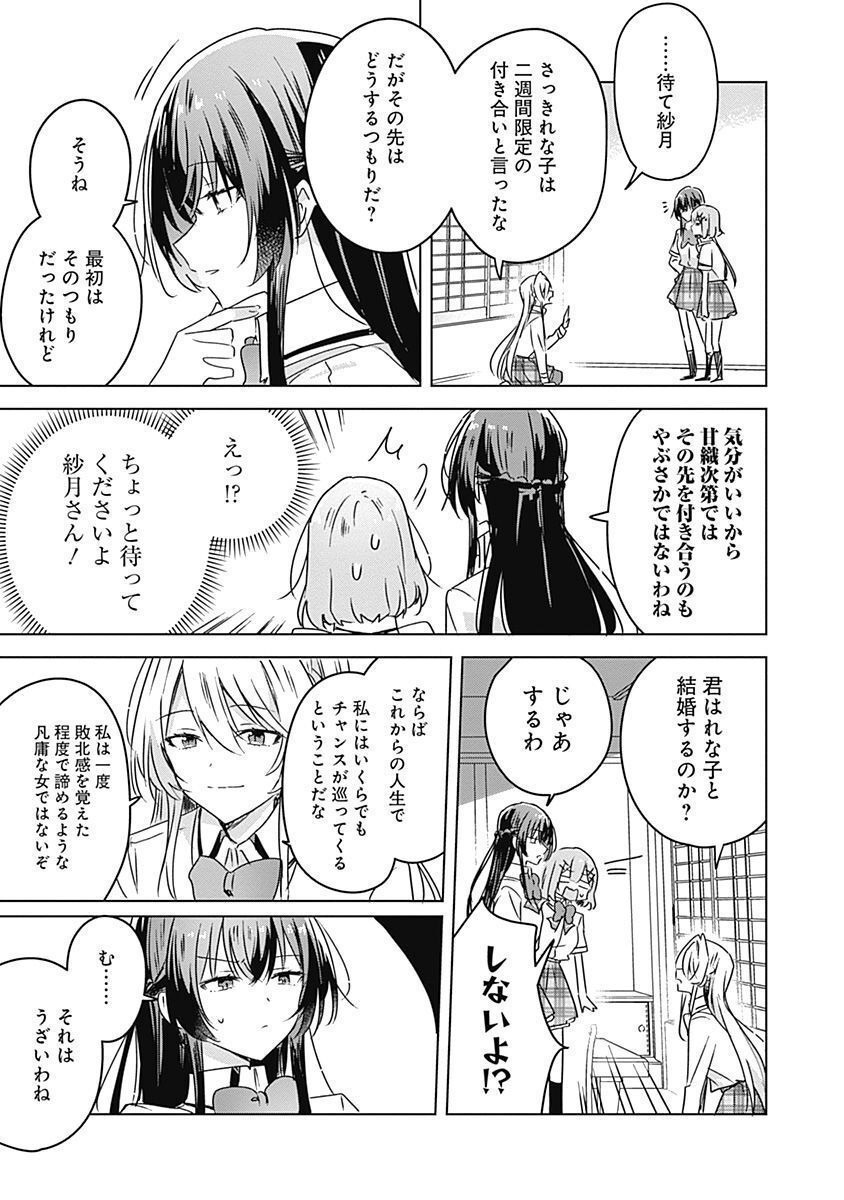 WATASHI GA KOIBITO NI NARERU WAKE NAI JAN, MURI MURI! (※MURI JA NAKATTA!?) Chapter 30 page 15 - nihonkuni.com