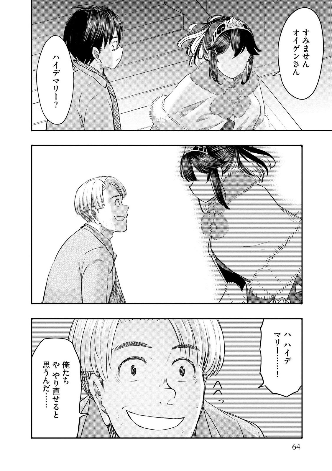 Konyaku Sha Ni Uragirareta Renkinjutsu Shi Ha, Dokuritsu Shite  Chap 44 - Pic 12