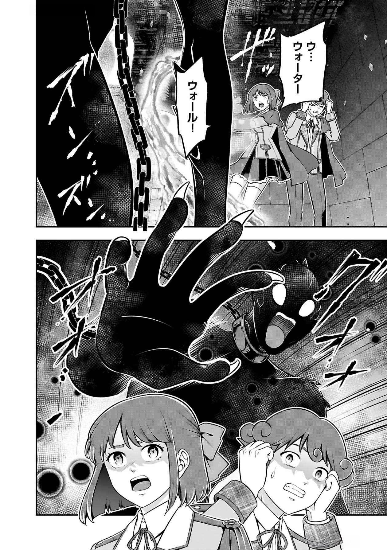 SENRITSU NO MAJUTSUSHI TO GOTEIJUU Chapter 48 - Page 28