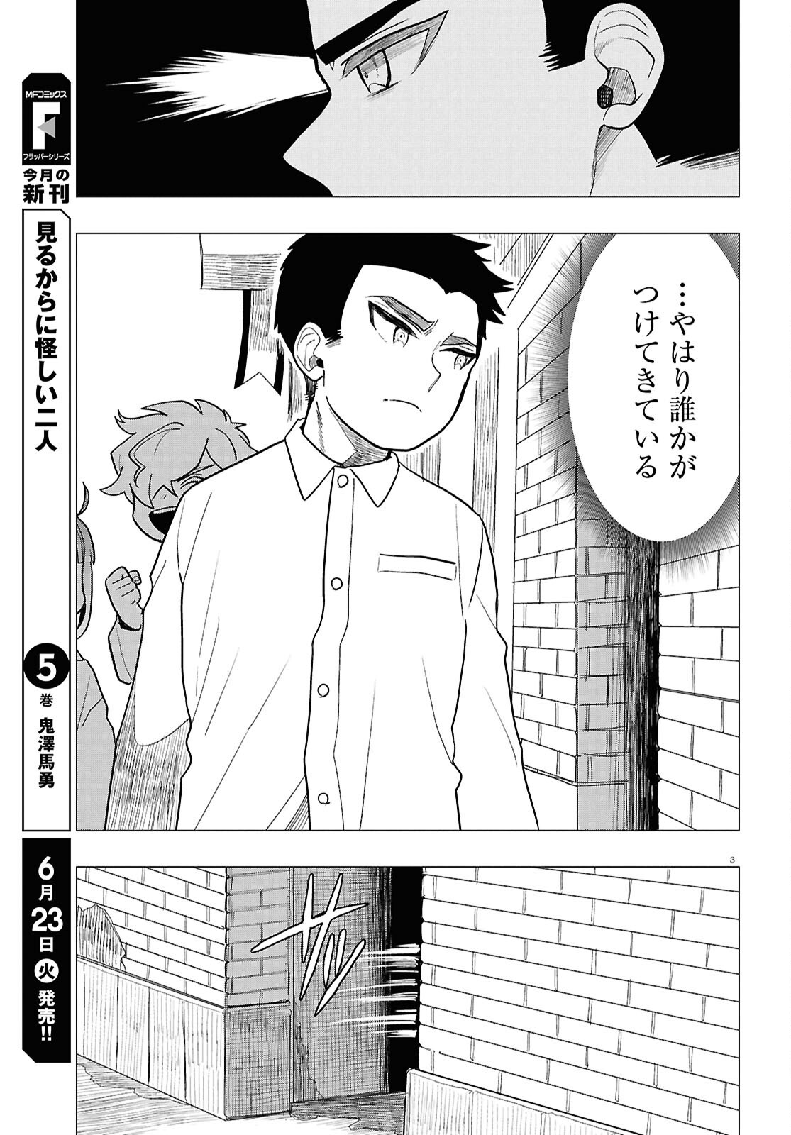 Read NICHIJOU LOCK Chapter 53 [High Quality / Full] - Page 3 - dark.nicomanga.com