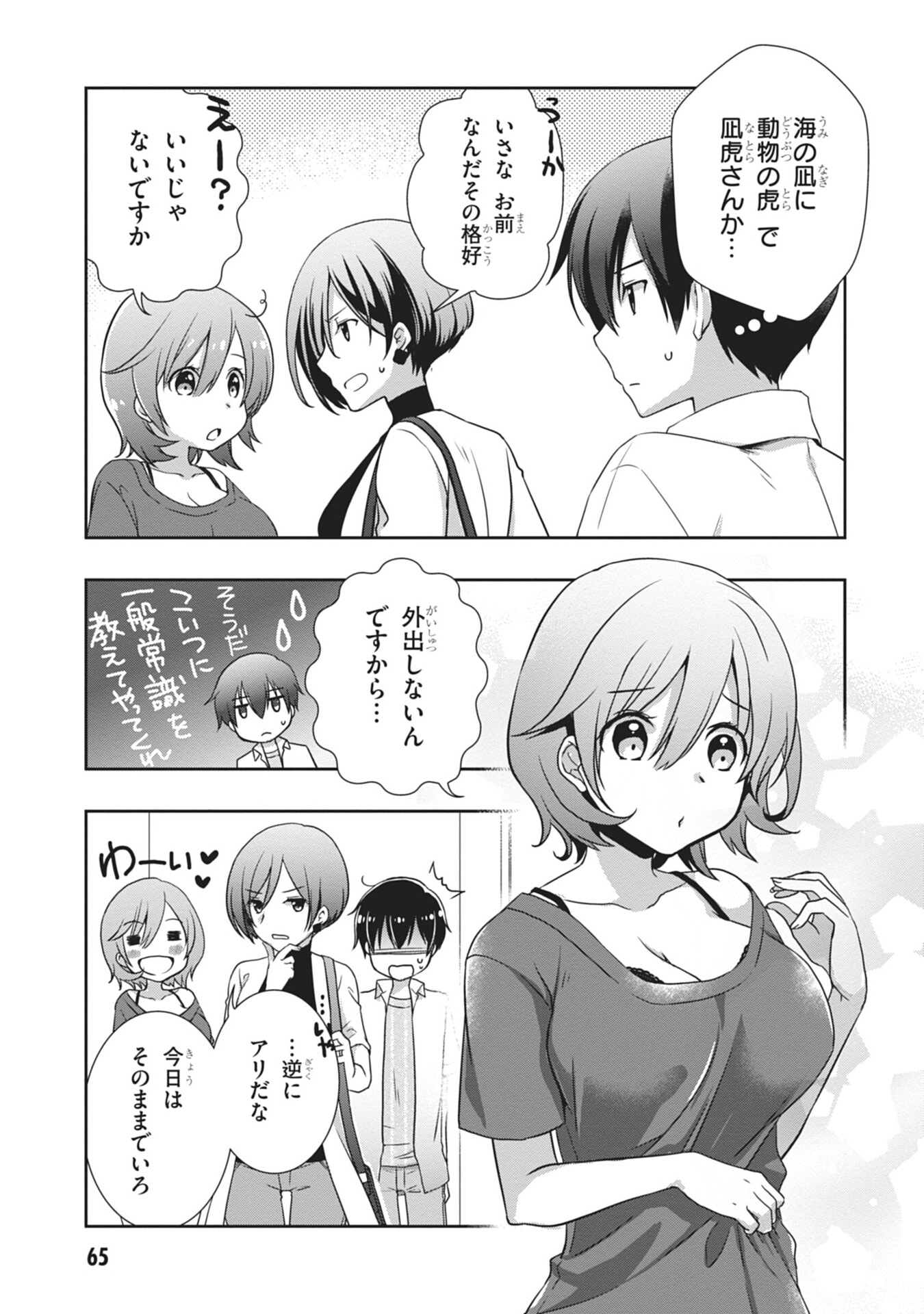 MAMAHAHA NO TSUREGO GA MOTO KANODATTA Chapter 58 page 3 - nihonkuni.com