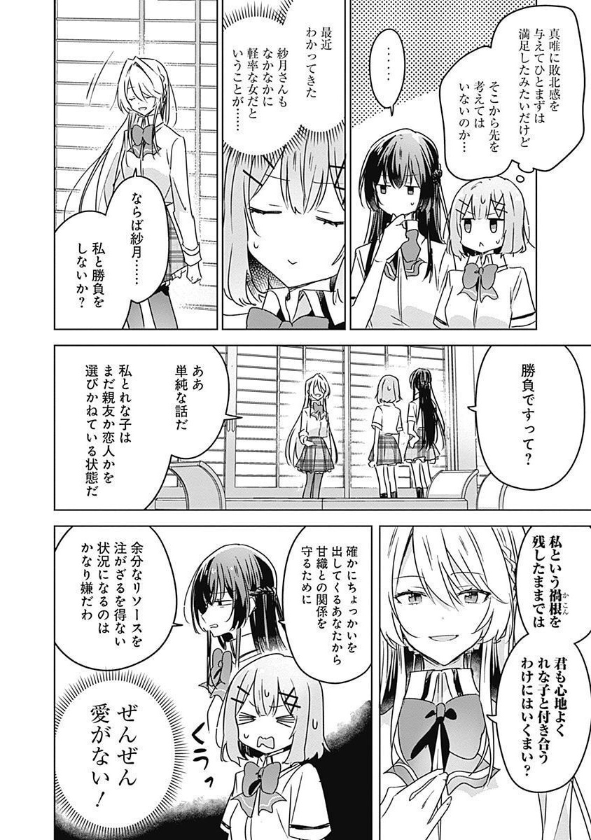 WATASHI GA KOIBITO NI NARERU WAKE NAI JAN, MURI MURI! (※MURI JA NAKATTA!?) Chapter 30 page 16 - nihonkuni.com