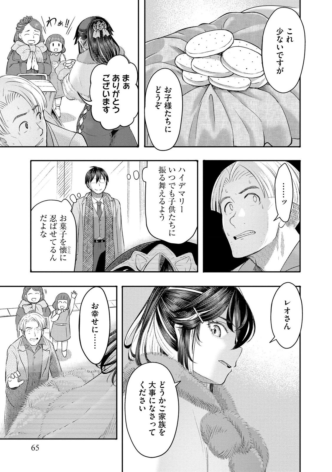Konyaku Sha Ni Uragirareta Renkinjutsu Shi Ha, Dokuritsu Shite  Chap 44 - Pic 13