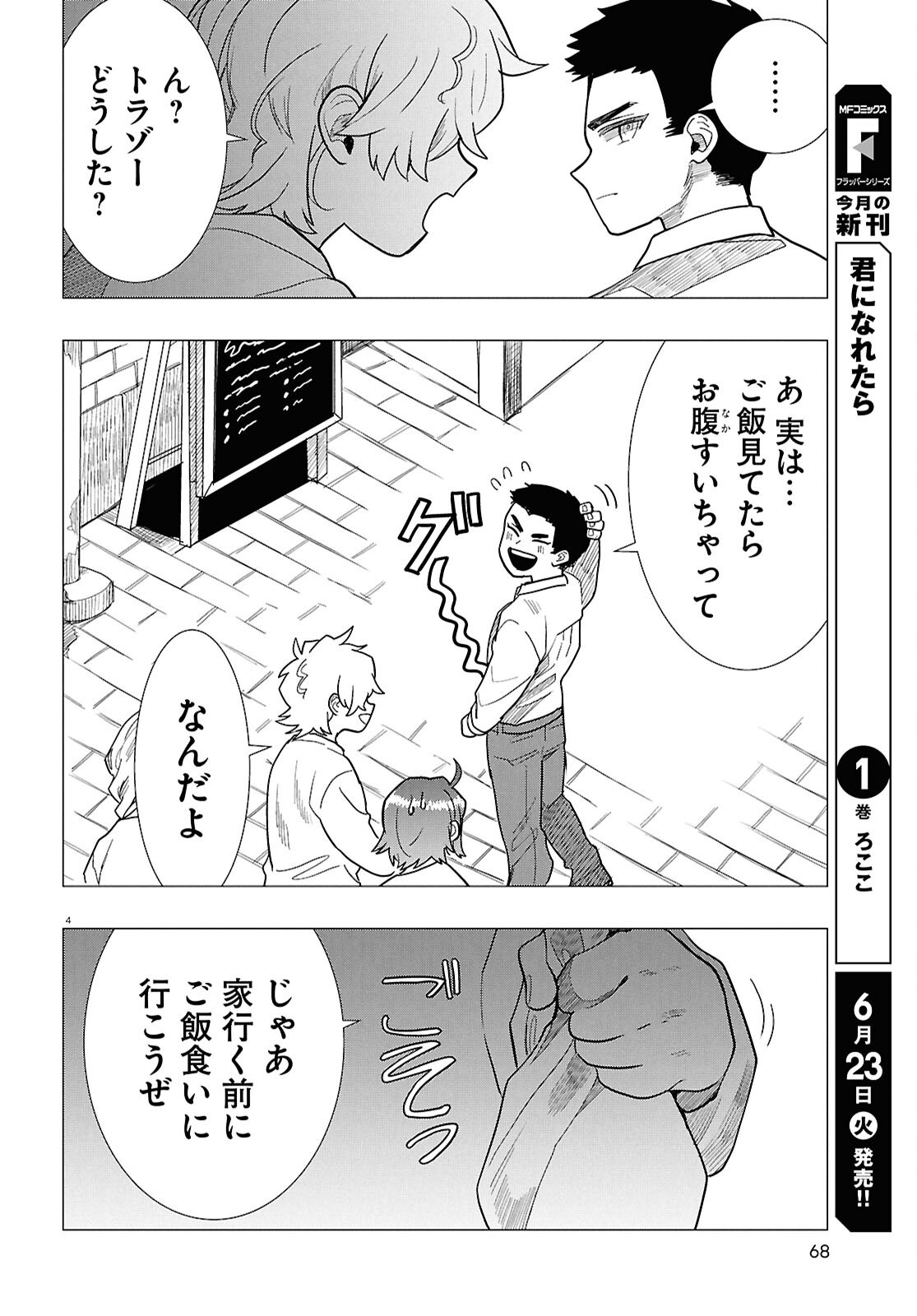 Read NICHIJOU LOCK Chapter 53 [High Quality / Full] - Page 4 - dark.nicomanga.com