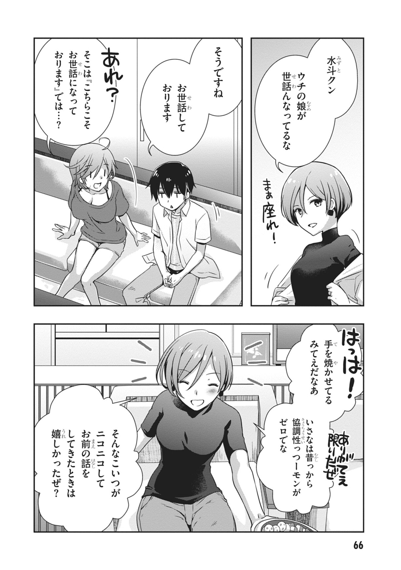 MAMAHAHA NO TSUREGO GA MOTO KANODATTA Chapter 58 page 4 - nihonkuni.com