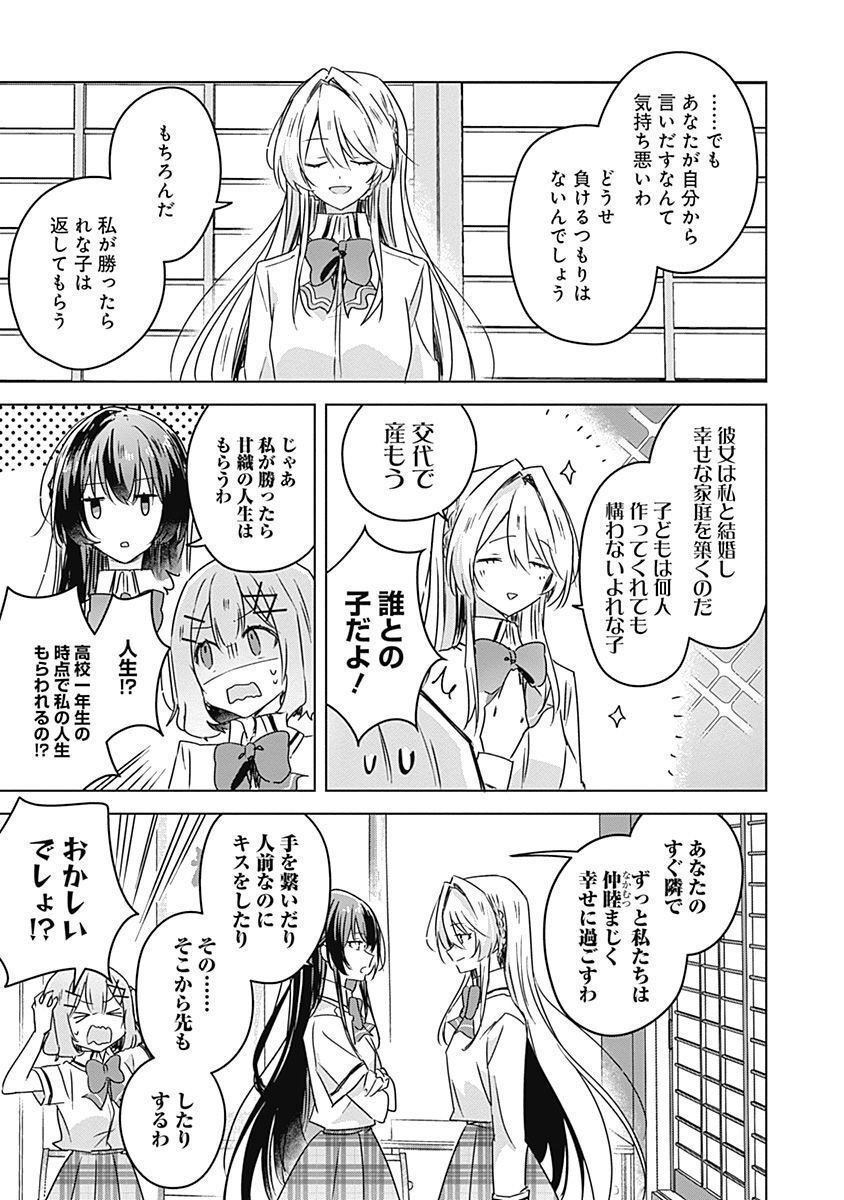 WATASHI GA KOIBITO NI NARERU WAKE NAI JAN, MURI MURI! (※MURI JA NAKATTA!?) Chapter 30 page 17 - nihonkuni.com