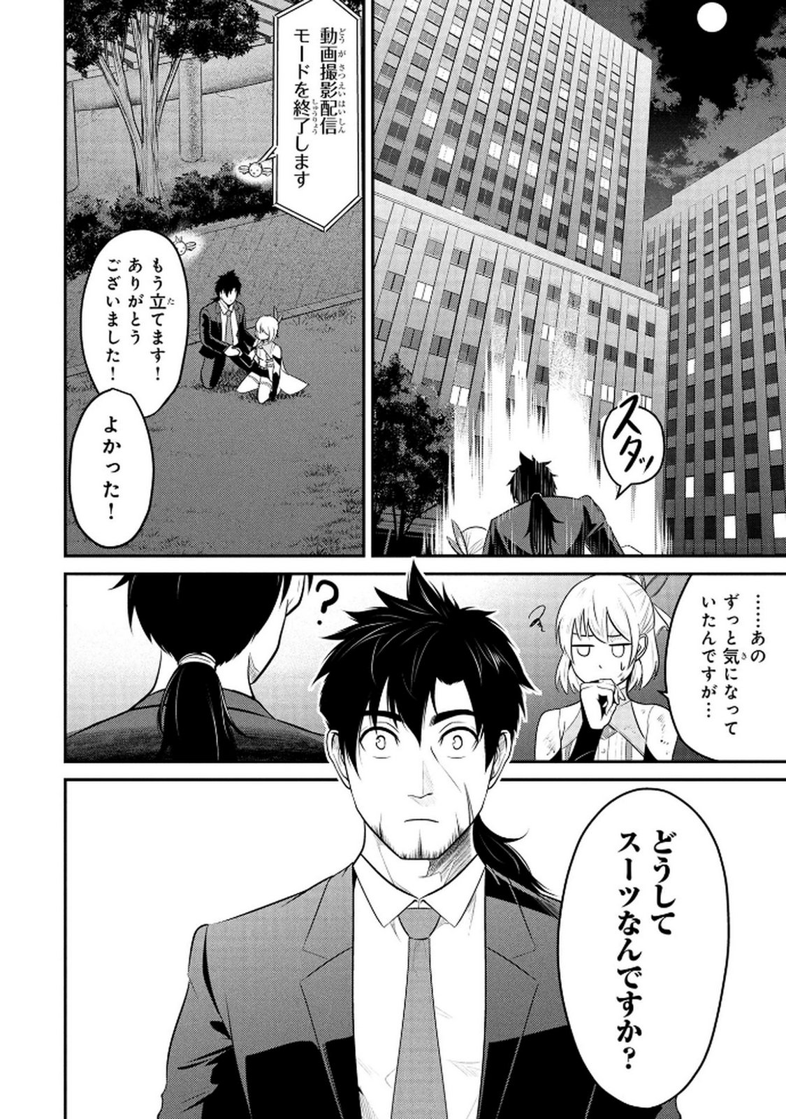 DENSETSU NO OSSAN, DANJON HAISHINSHA NI NARU Chap 2 - Pic 12