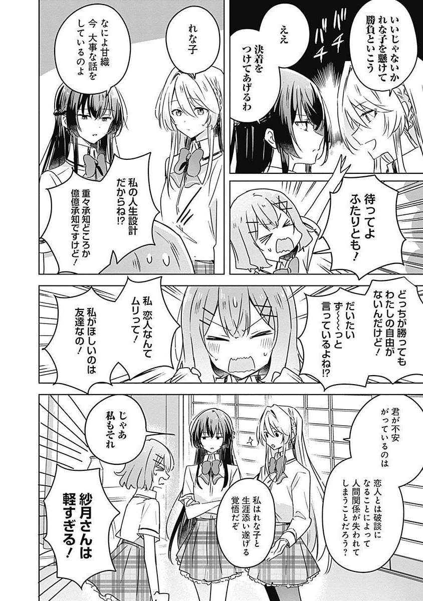 WATASHI GA KOIBITO NI NARERU WAKE NAI JAN, MURI MURI! (※MURI JA NAKATTA!?) Chapter 30 page 18 - nihonkuni.com