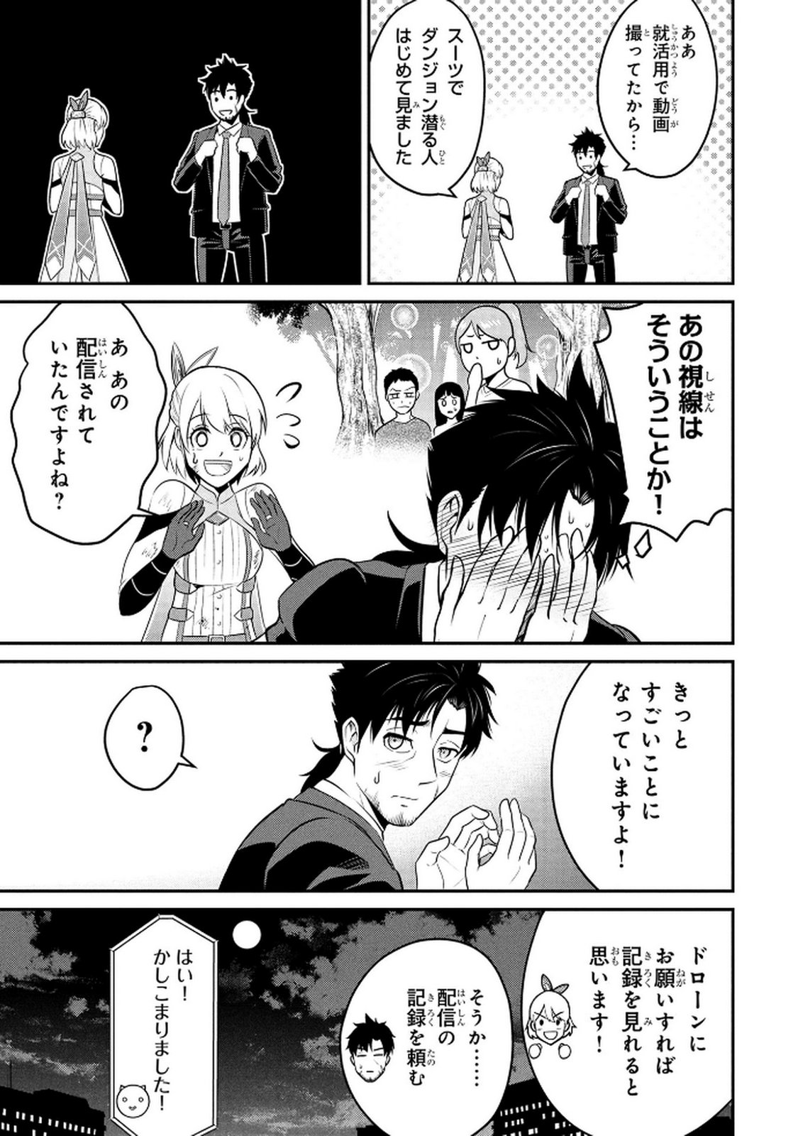 DENSETSU NO OSSAN, DANJON HAISHINSHA NI NARU Chap 2 - Pic 13