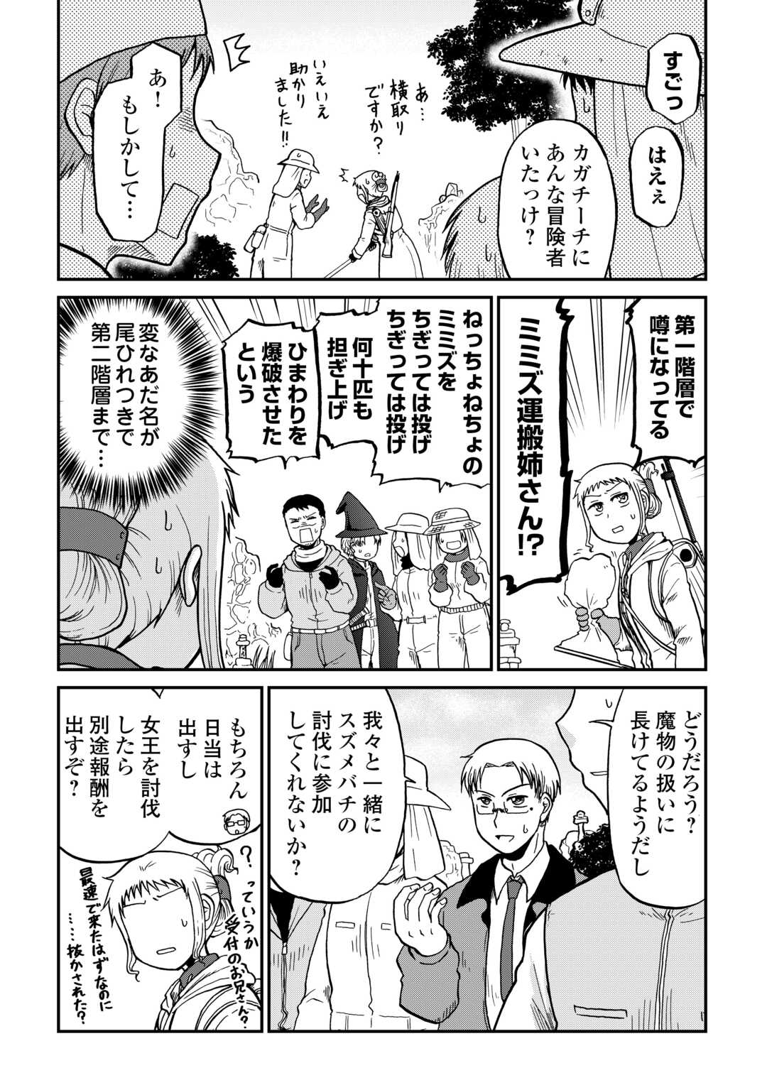 SORO DAN ~ SHUUMATSU WA SHUMI WO MANKITSU SASETE ITADAKIMASU ~ Chap 20 - Pic 6