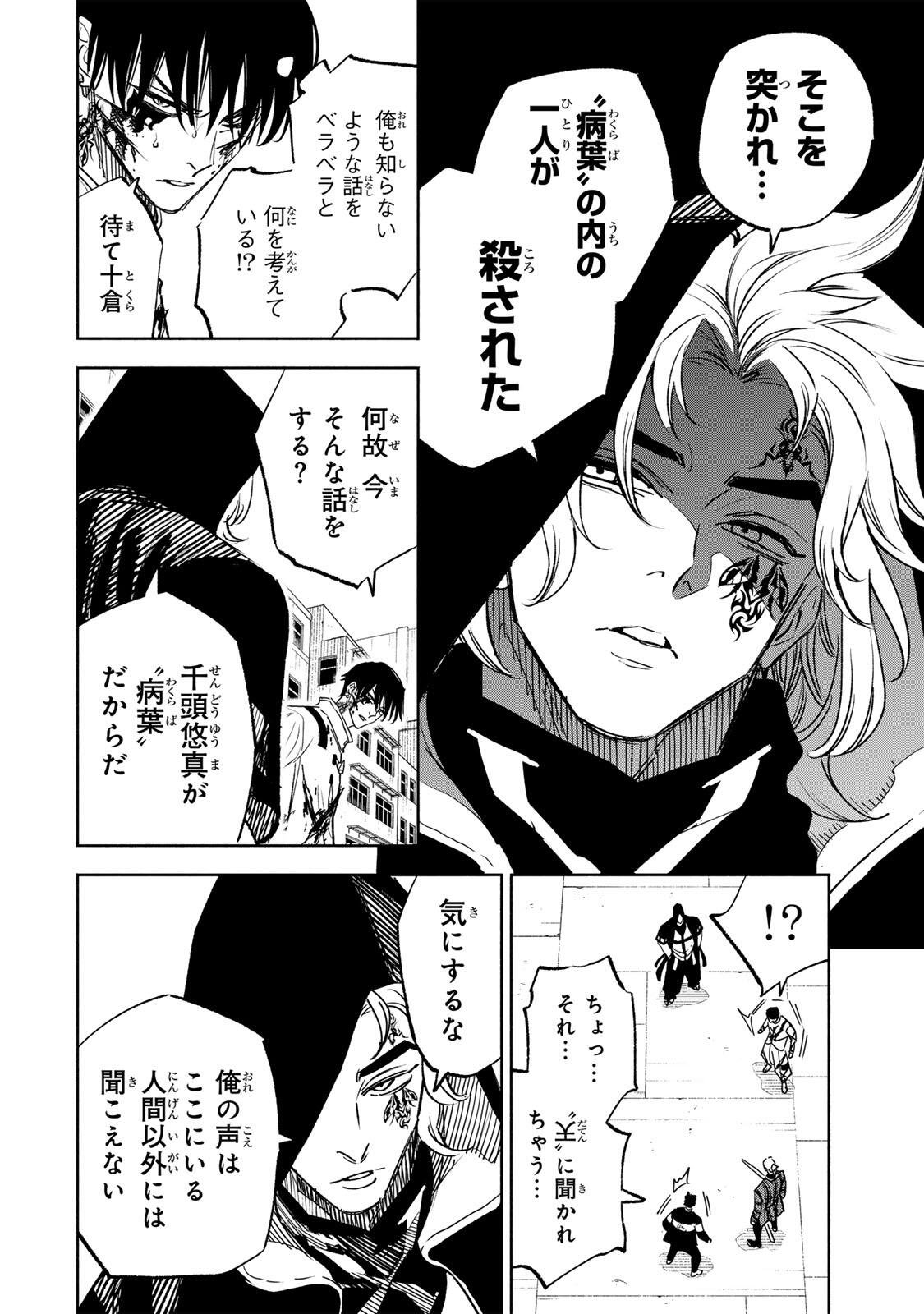 Read TASOGARE MACHI PRISONERS Chapter 40 [High Quality / Full] - Page 6 - dark.nicomanga.com