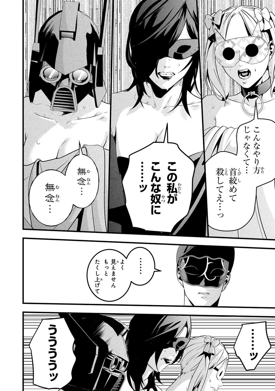 AISAI NO URA AKA Chapter 84 - Page 6