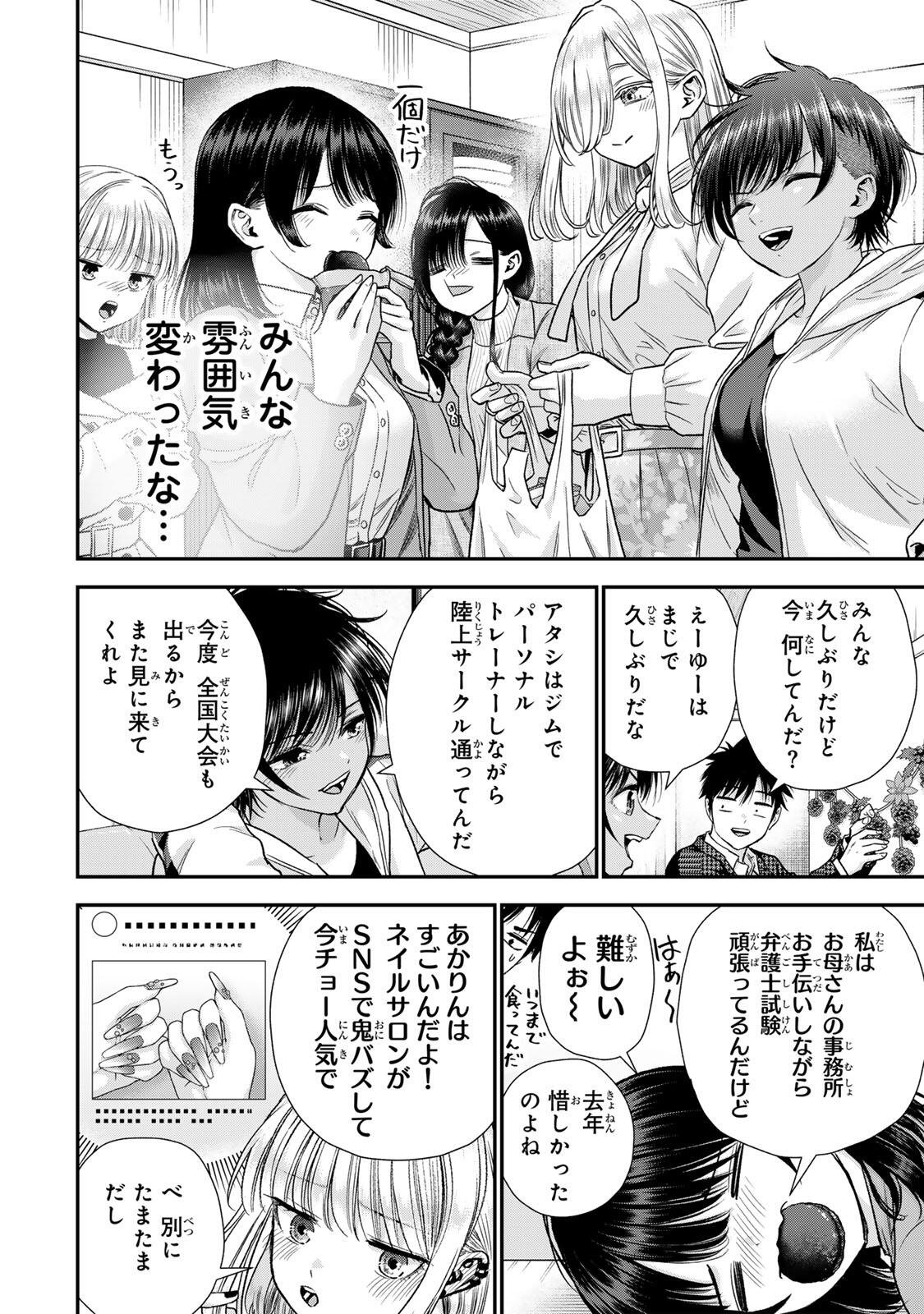 NO MORE LOVE WITH THE GIRLS. Chapter 204 page 6 - nihonkuni.com