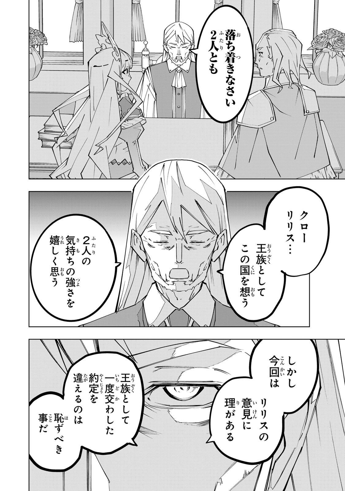 SHINJITEITA NAKAMA TACHI NI DAN JOHN OKUCHI DE KOROSAREKAKETAGA GIFT  Chap 202 - Pic 6
