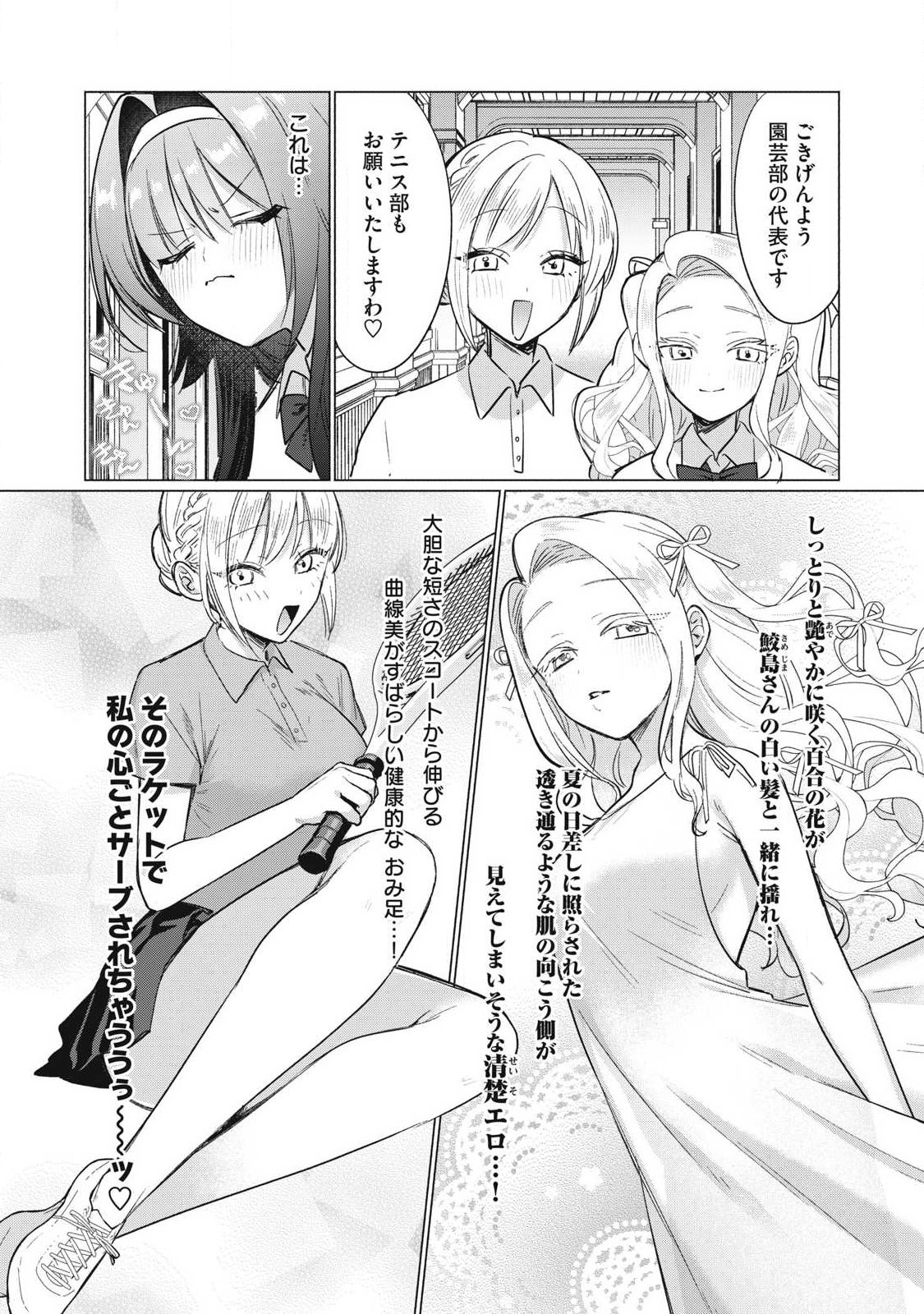 Read OTOME NO OKAZU Chapter 32 [High Quality / Full] - Page 6 - dark.nicomanga.com