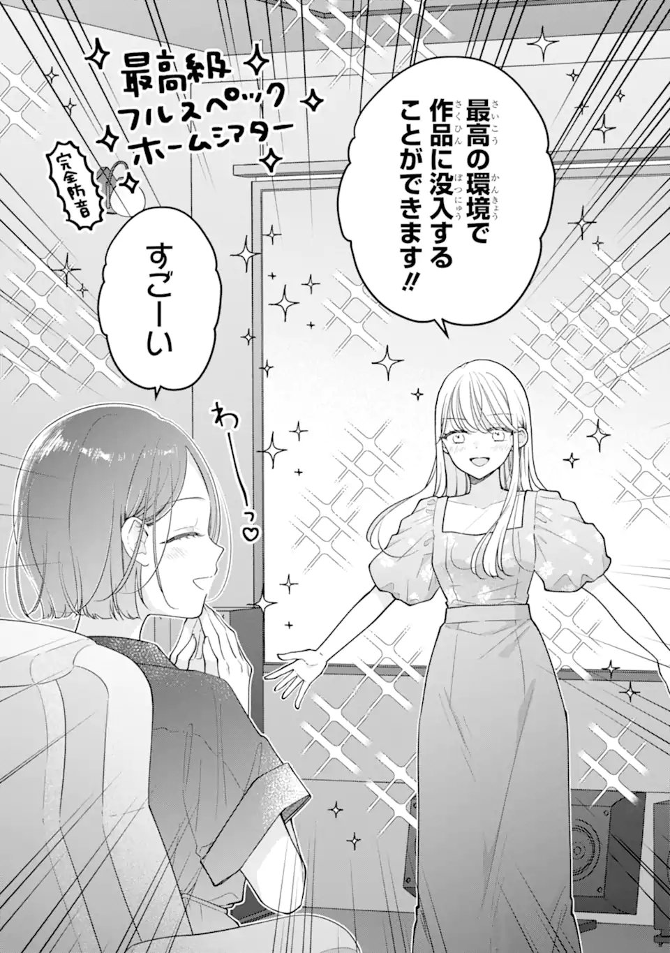 GENKAI SHAKAIJIN-SAN WO SUKUERU NO WA KUSO DEKA KANJOU STALKER-CHAN DAKEDESHITA Chapter 9.1 - Page 6