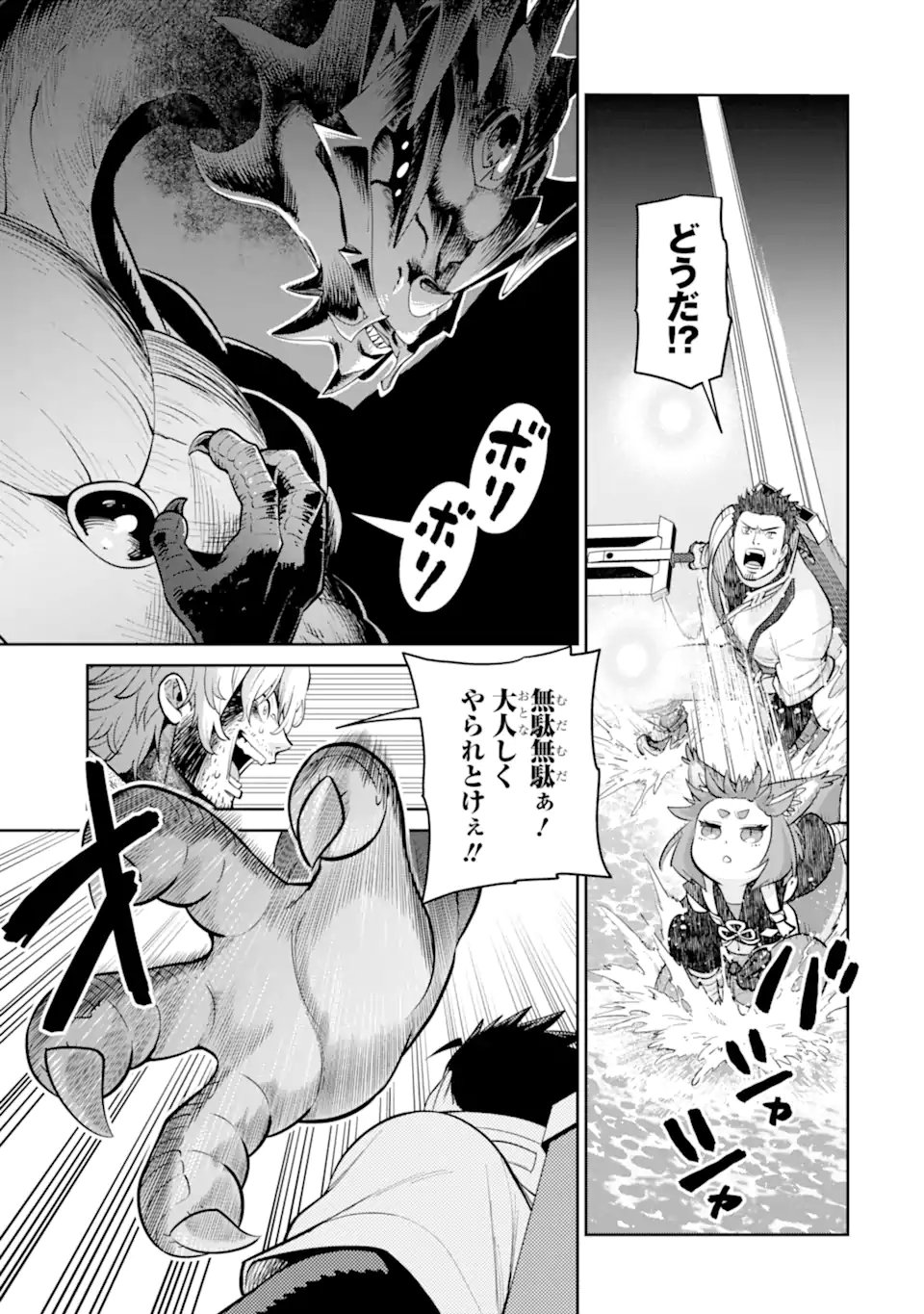 SAIKYO HA INAKA NOKA NO OSSANDESHITA SAIKO RANK NO DRAGON WO KUJO SHITA KEKKA, JITSURYOKU GA SEKAI NI BAREMASHITA Chapter 20.1 - Page 6