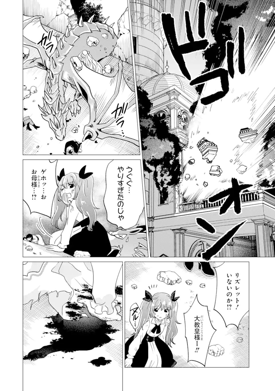 YUUSHA PARTY O TSUIHOU SARETA ORE DA GA, ORE KARA SUDATTE KURETA YOU DE URESHII....... NA NO DE DAI SEIJO, OMAE NI OTTE KITARARETE WA KOMARU NO DA GA? Chapter 58 page 6 - nihonkuni.com