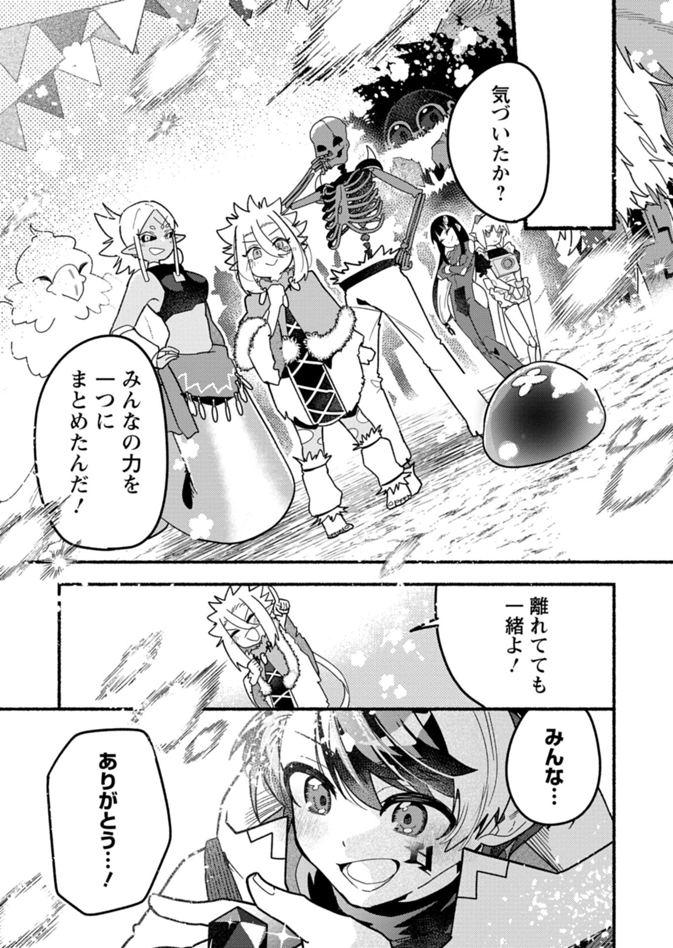 MMO! JIYUU NI GAME WO KOURYAKU SHITARA NINGEN BANARE SHITEMASHITA - RAW Chapter 11.2 - Page 6