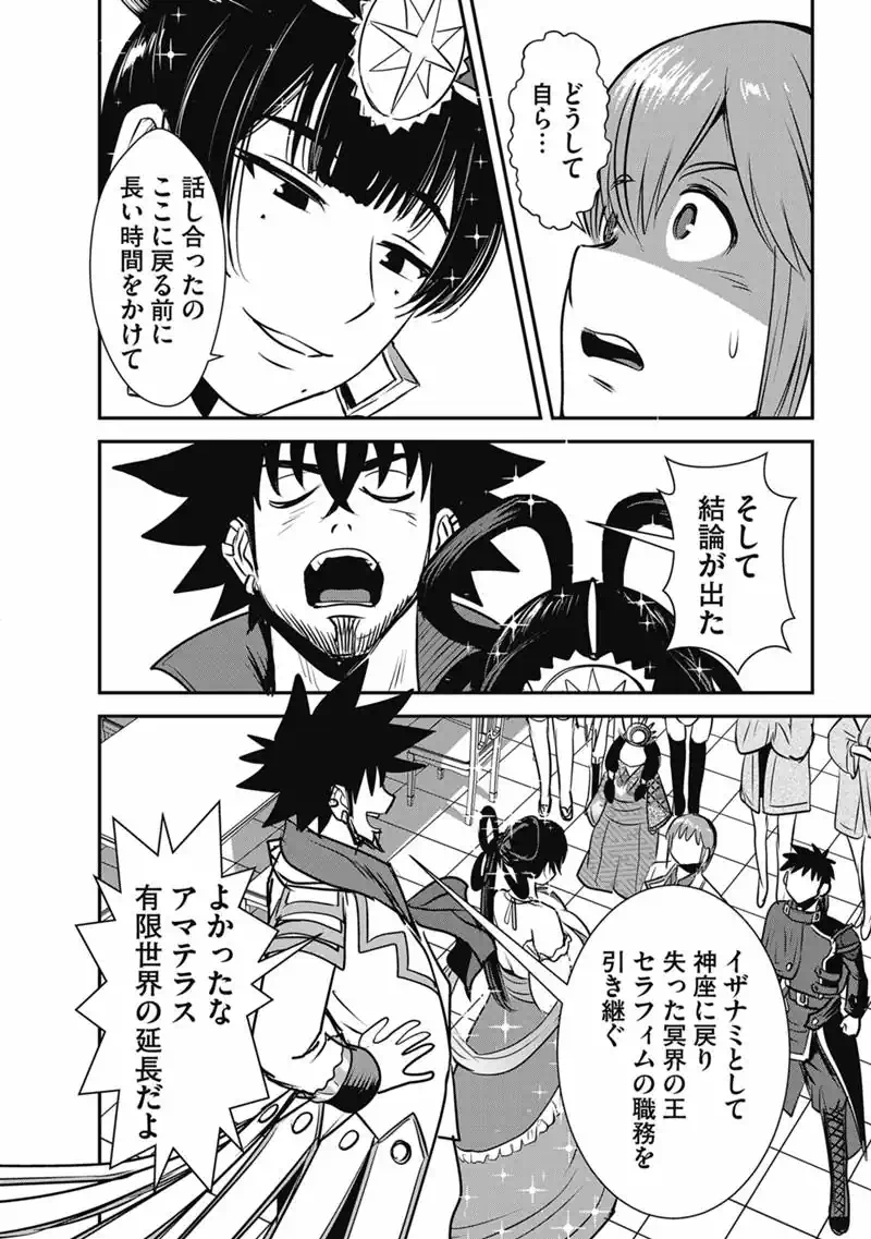 MAKIKOMARETE ISEKAI TENI SURU YATSU WA, TAITEI CHEAT - RAW Chapter 70.1 - Page 6