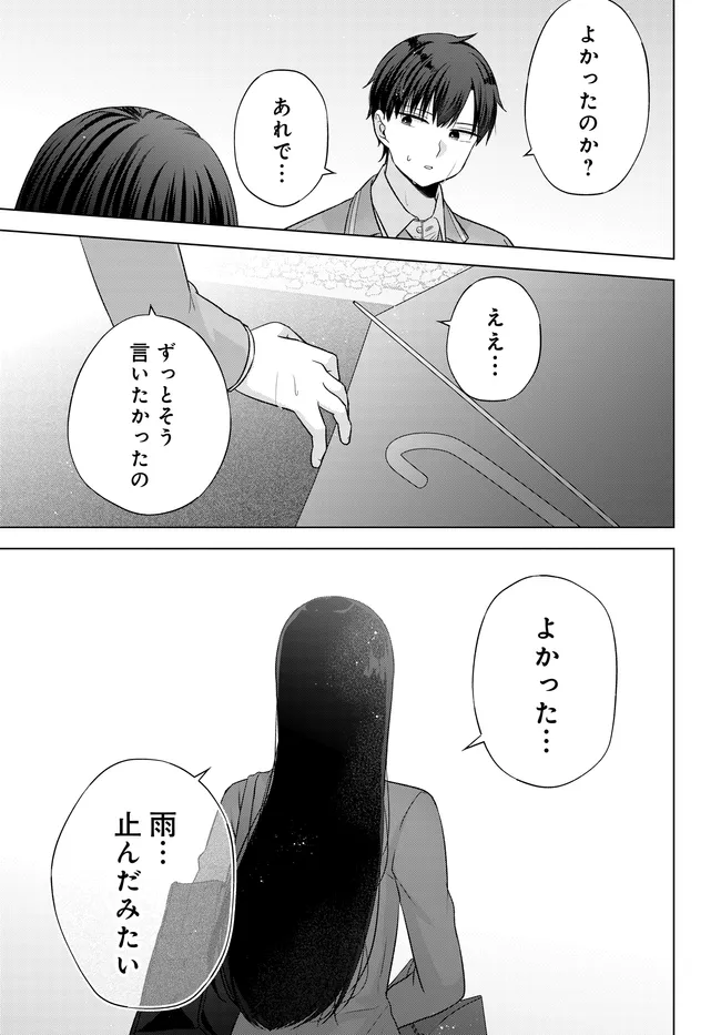 I CAN SEE A FEW MINUTES INTO THE FUTURE, BUT I DON’T KNOW WHAT A WOMAN’S MIND IS LIKE Chapter 17.2 - Page 6