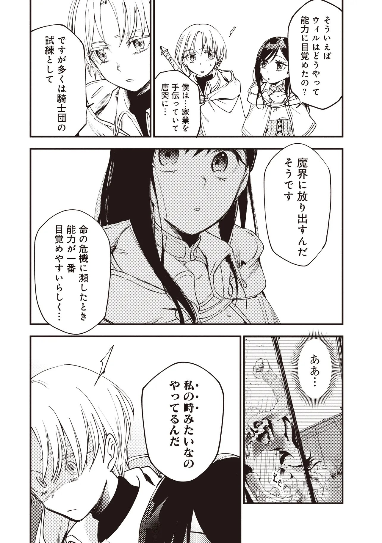 GAME SEKAI DE MAMONO NI TENSEI SHITE SHIMATTA ORE, ZENSE DE OSHI DATTA HEROINE WO HIROTTE SHIMAU Chapter 10.2 page 6 - nihonkuni.com