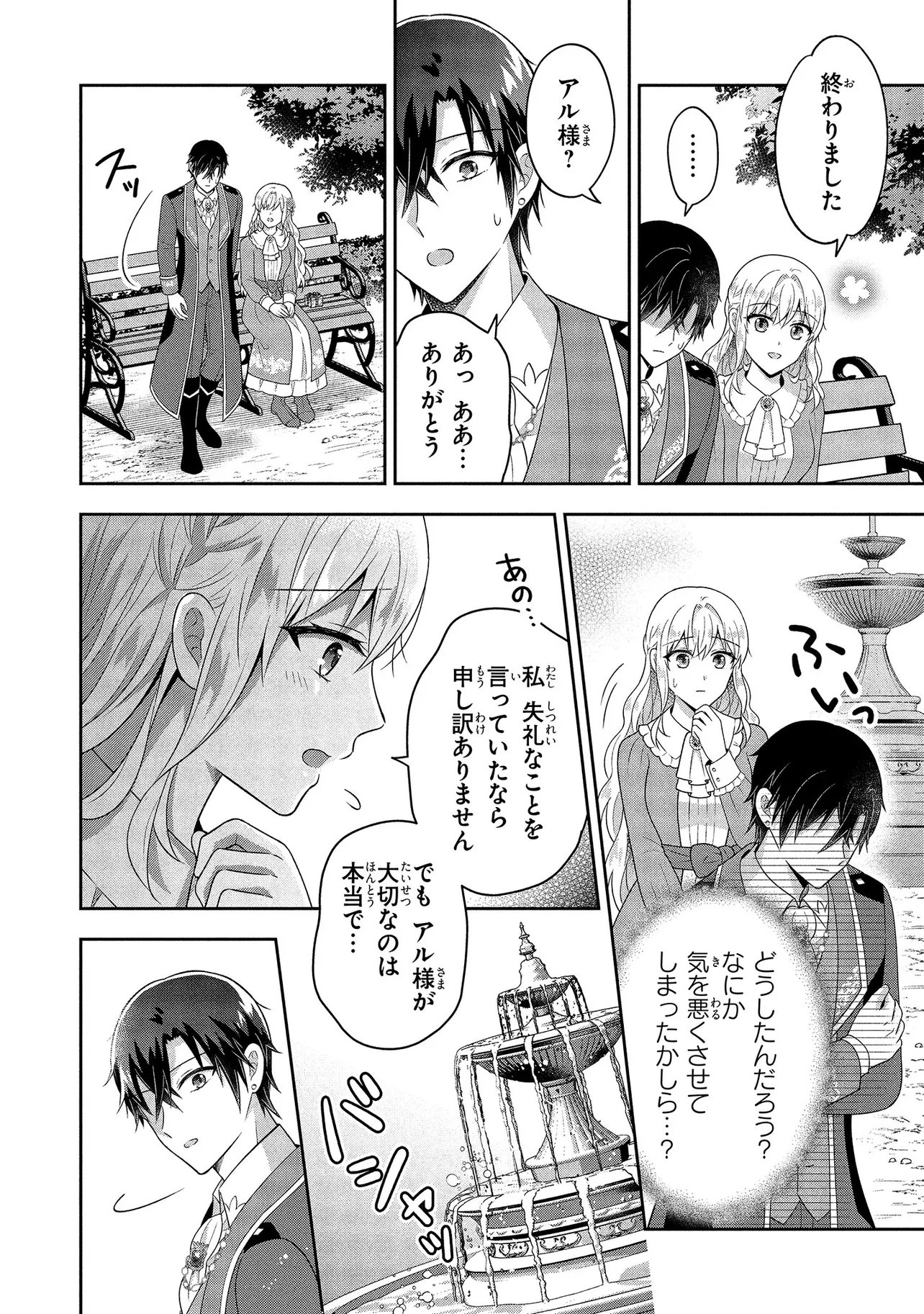 SUTERARE TENSEI KOUJO DESU GA TEKIKOKU DE SEIJO NO FURI WO SHITEIMASU Chapter 15.2 page 6 - nihonkuni.com