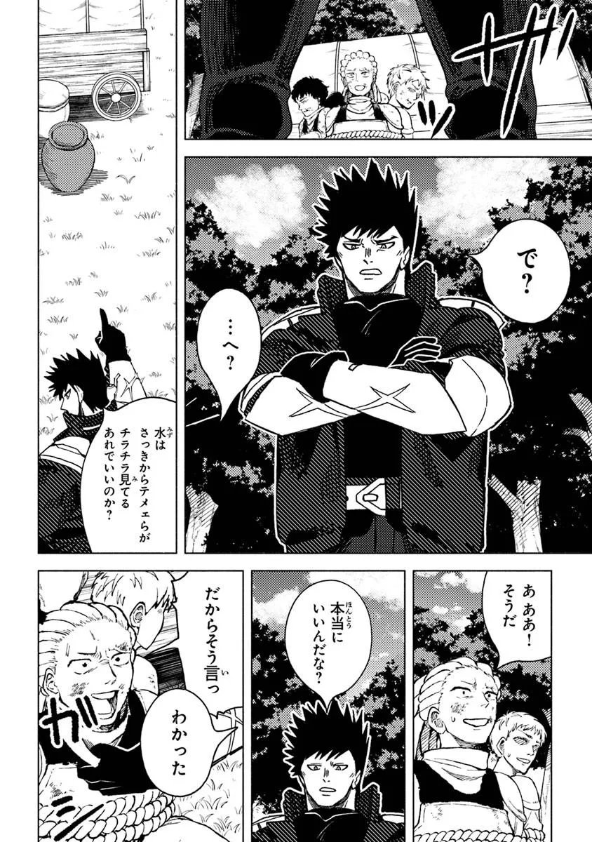 B-CLASS ADVENTURER WITH A BAD GUY FACE BECOMES A DADDY TO THE HERO AND HIS FELLOW CHILDREN (MANGA) Chapter 23.3 page 6 - nihonkuni.com