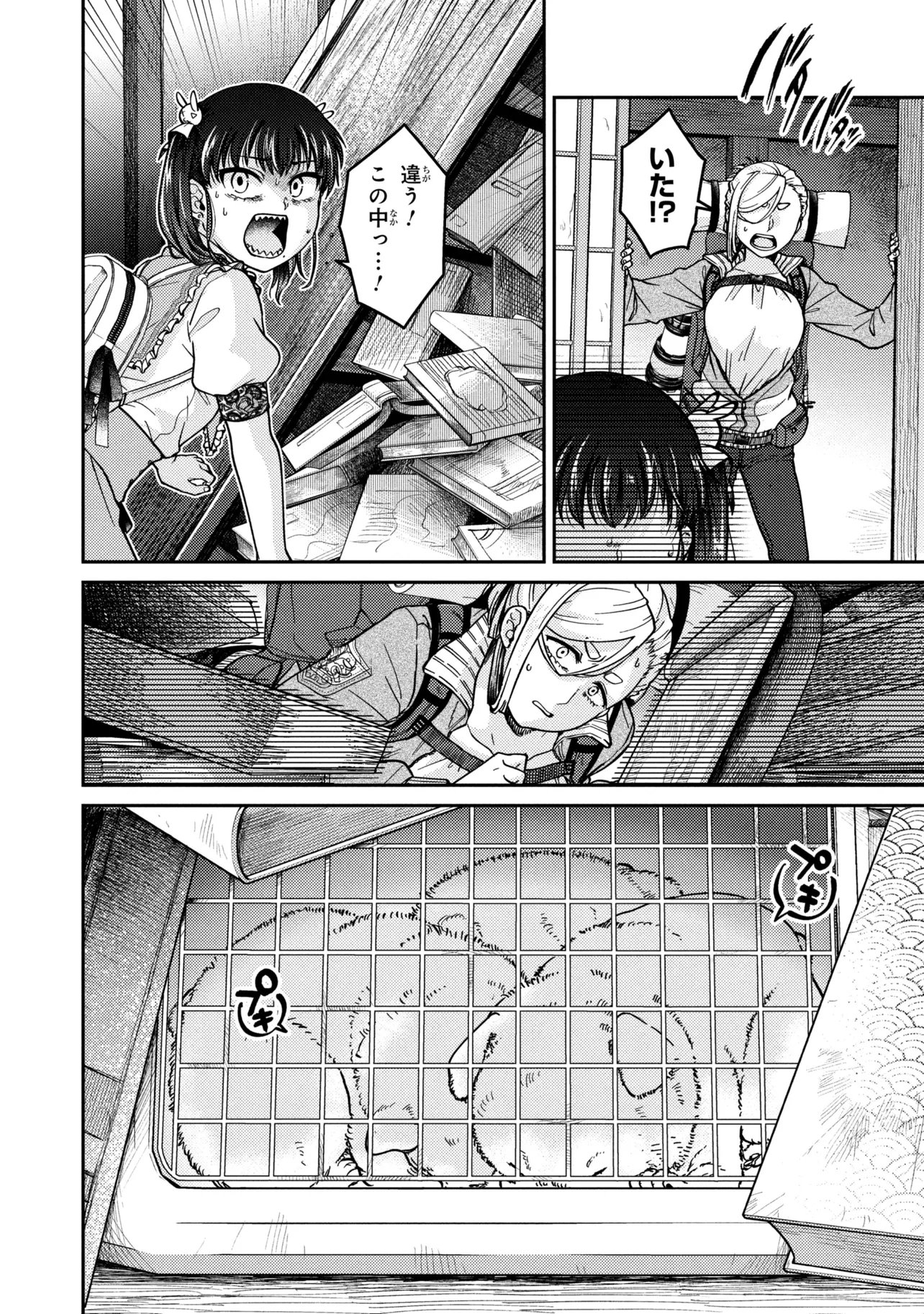 Read NOAH NO TOKOUKEN Chapter 3.2 [High Quality / Full] - Page 6 - dark.nicomanga.com